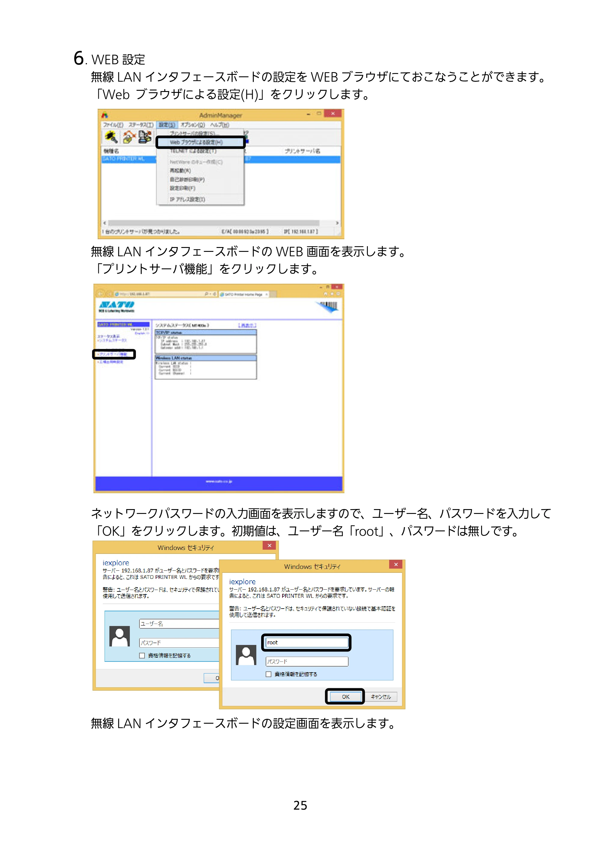 サトー MT400e / 410e セットアップガイド（第9版） — 原本ページ — 26ページ