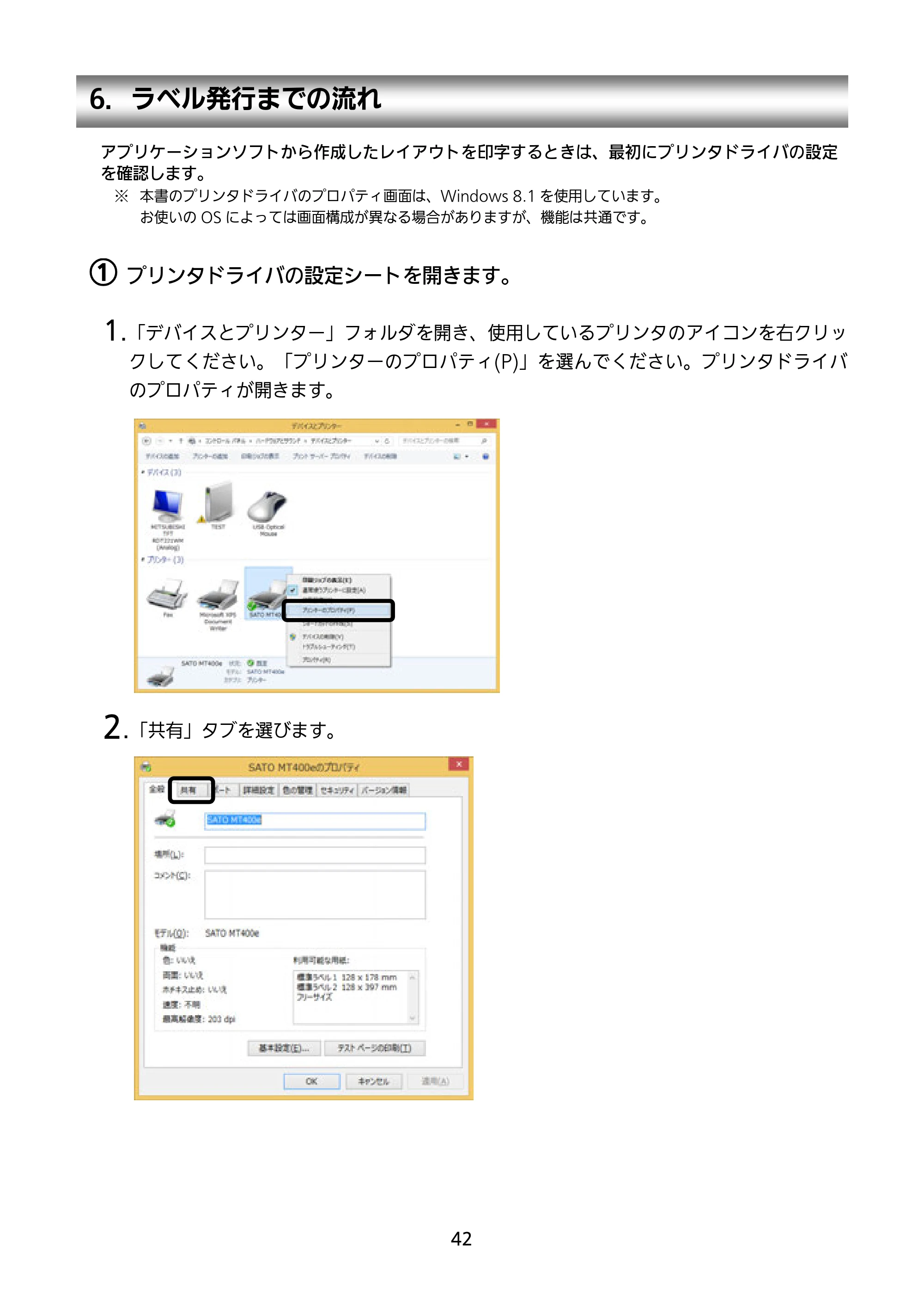 サトー MT400e / 410e セットアップガイド（第9版） — 6．ラベル発行までの流れ — 原本ページ — 43ページ