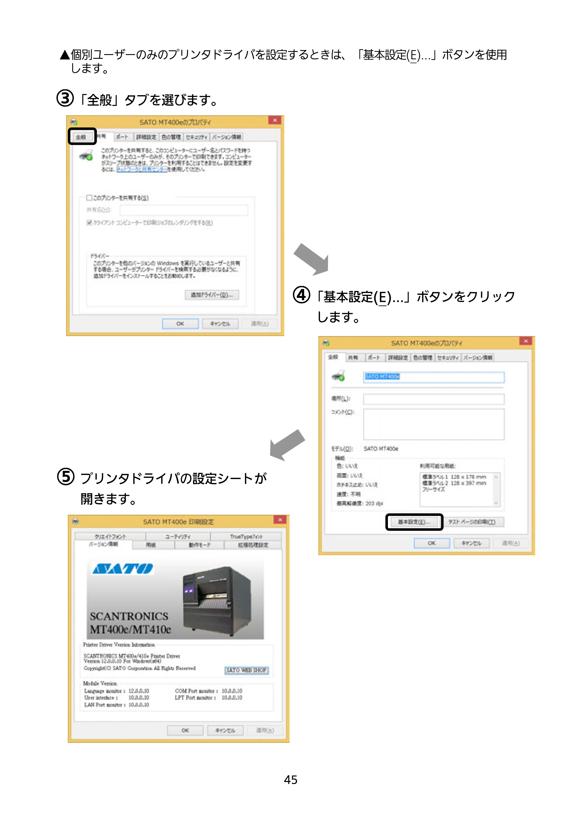 サトー MT400e / 410e セットアップガイド（第9版） — 原本ページ — 46ページ