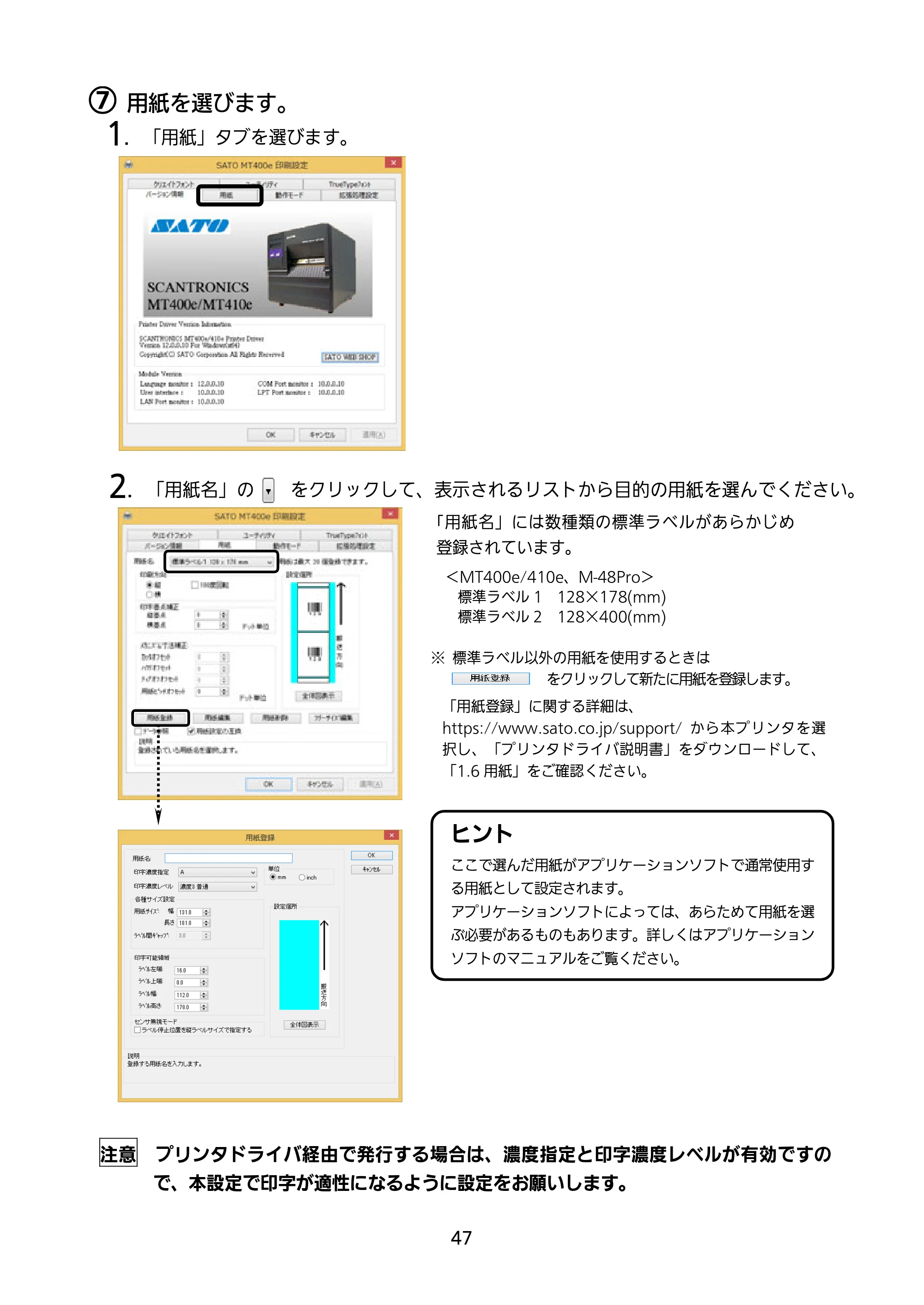 サトー MT400e / 410e セットアップガイド（第9版） — 原本ページ — 48ページ