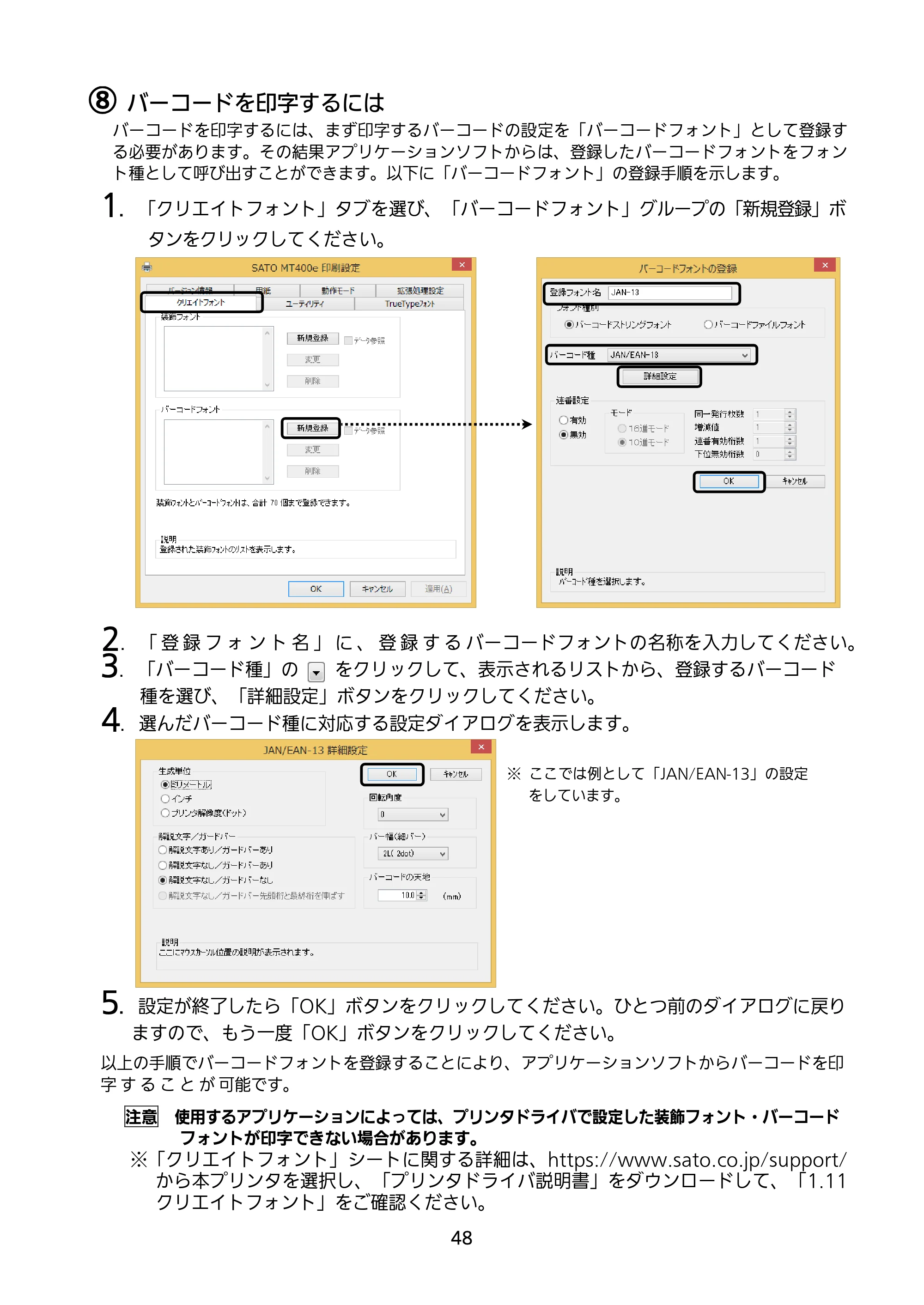 サトー MT400e / 410e セットアップガイド（第9版） — 原本ページ — 49ページ
