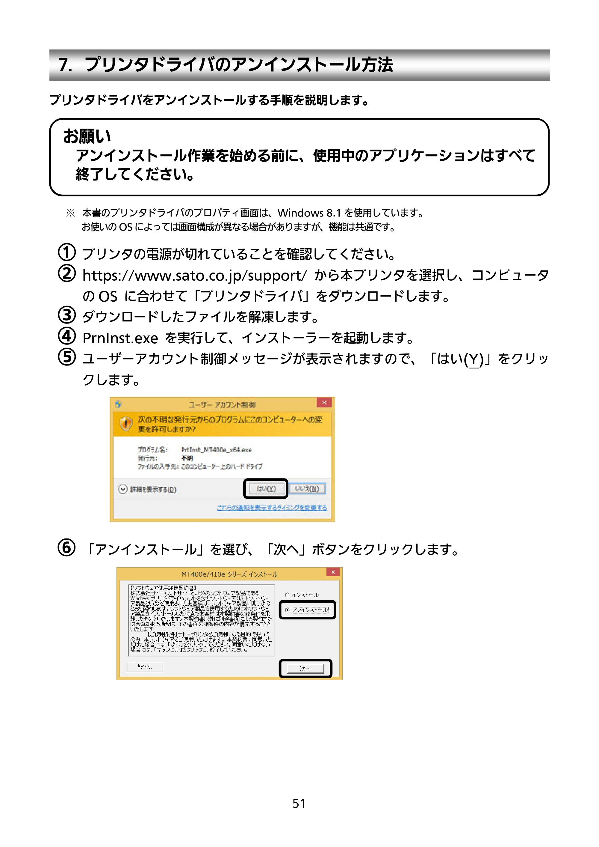 サトー MT400e / 410e セットアップガイド（第9版） — 7．プリンタドライバのアンインストール方法 — 原本ページ — 52ページ