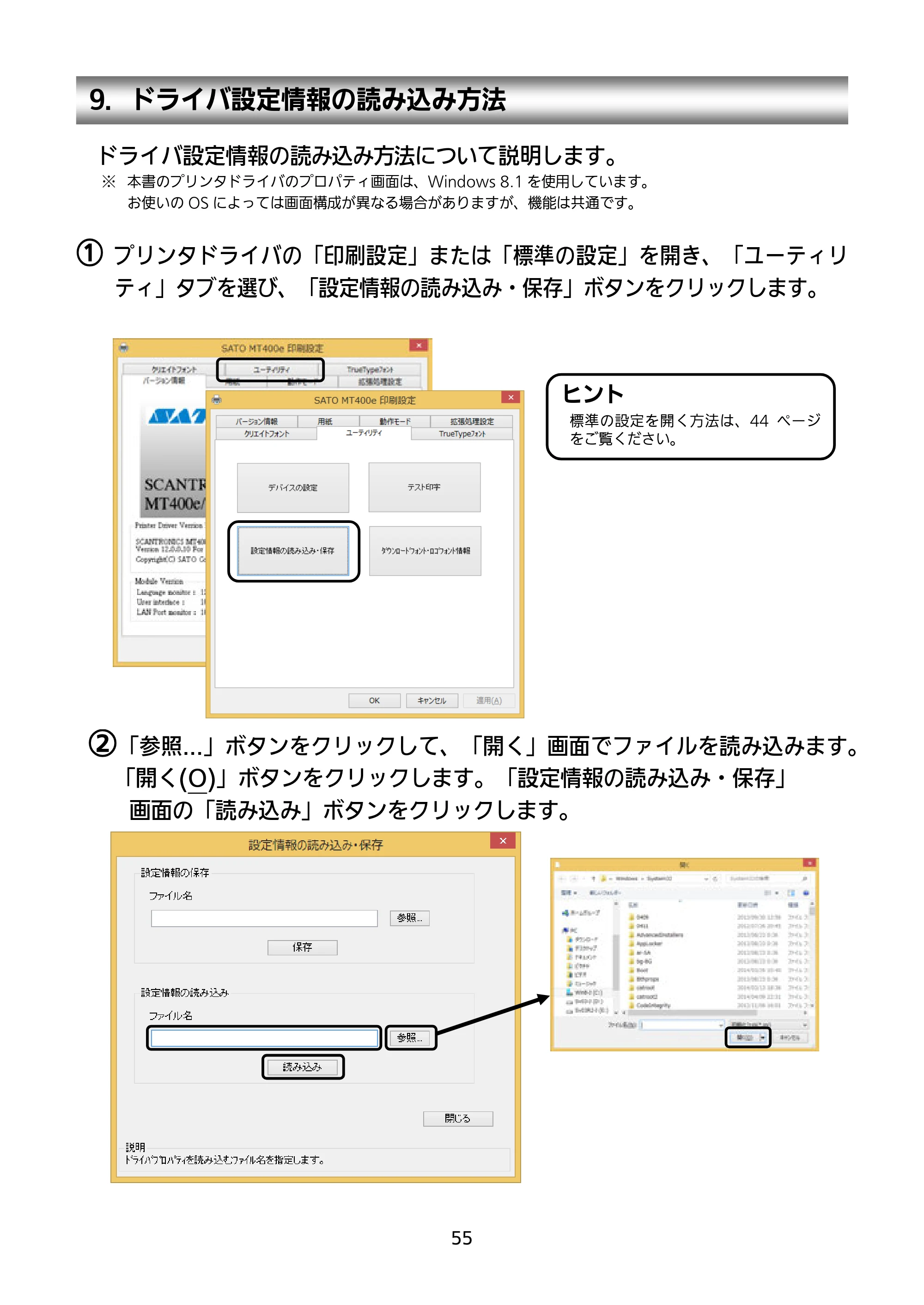 サトー MT400e / 410e セットアップガイド（第9版） — 9．ドライバ設定情報の読み込み方法 — 原本ページ — 56ページ