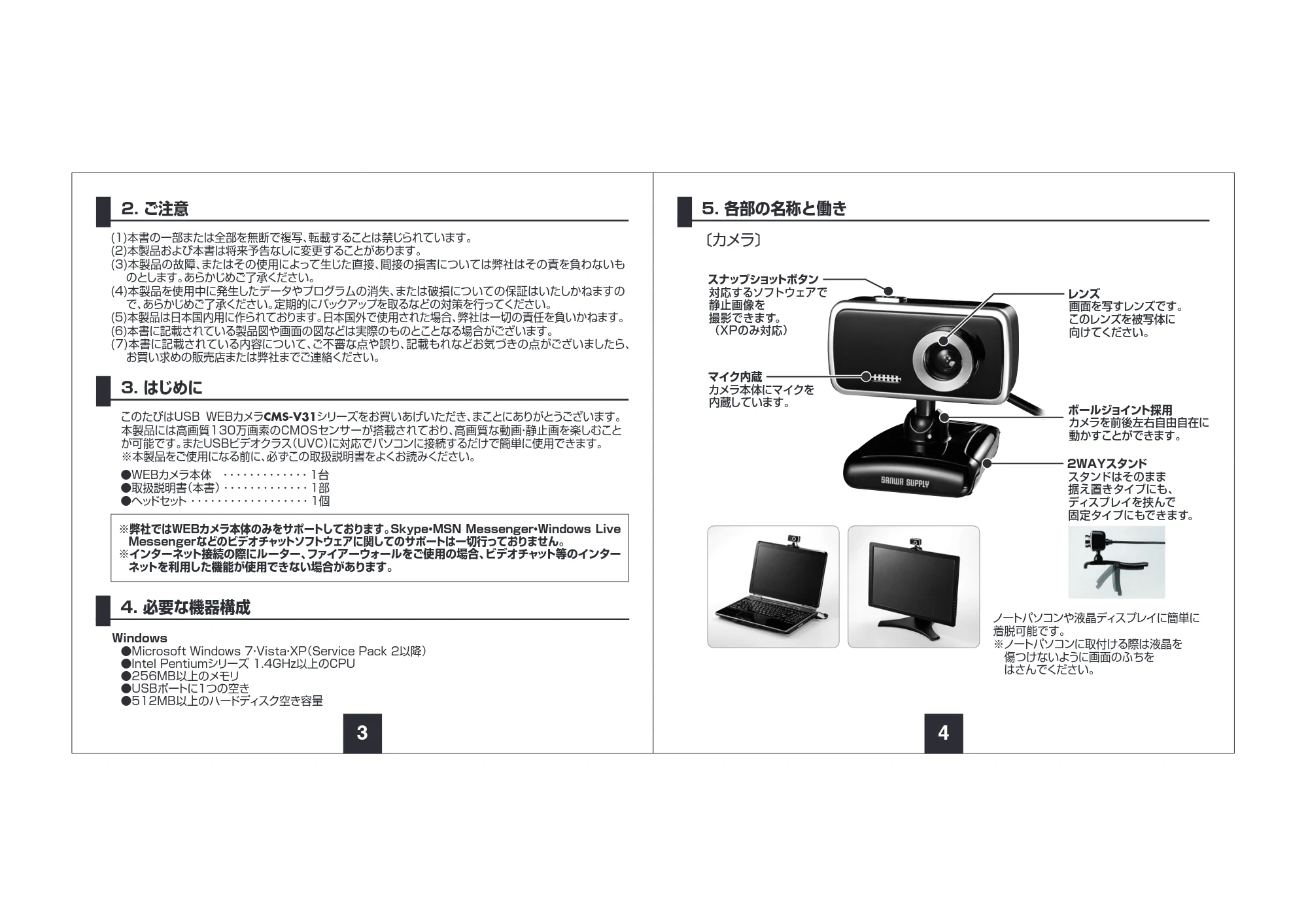 サンワサプライ 900-CMS003 取扱説明書 — 原本ページ — 3ページ