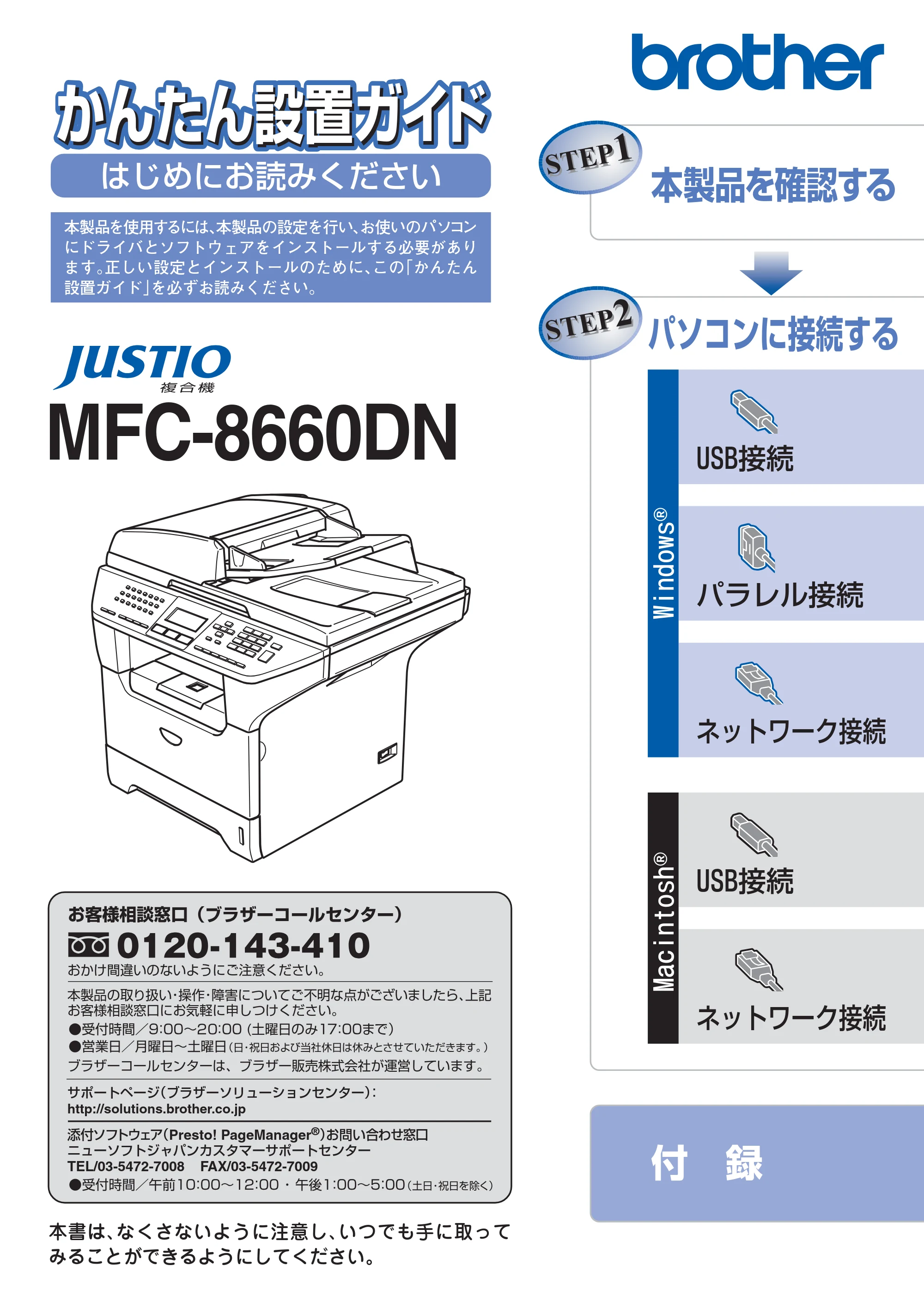 ブラザー MFC-8660DN かんたん設置ガイド — MFC-8660DNかんたん設置ガイド — 原本ページ — 1ページ