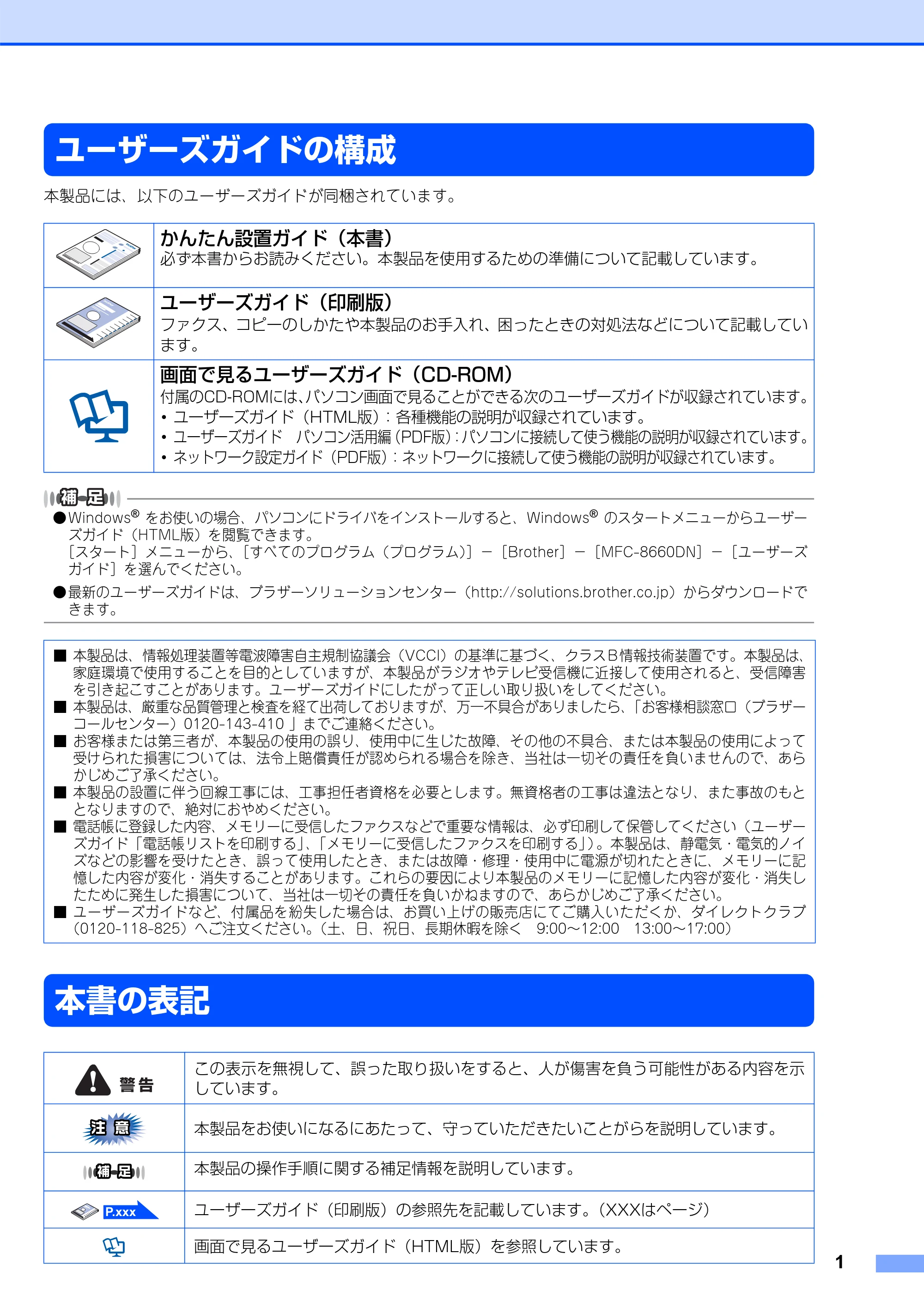 ブラザー MFC-8660DN かんたん設置ガイド — ユーザーズガイドの構成 — 原本ページ — 2ページ