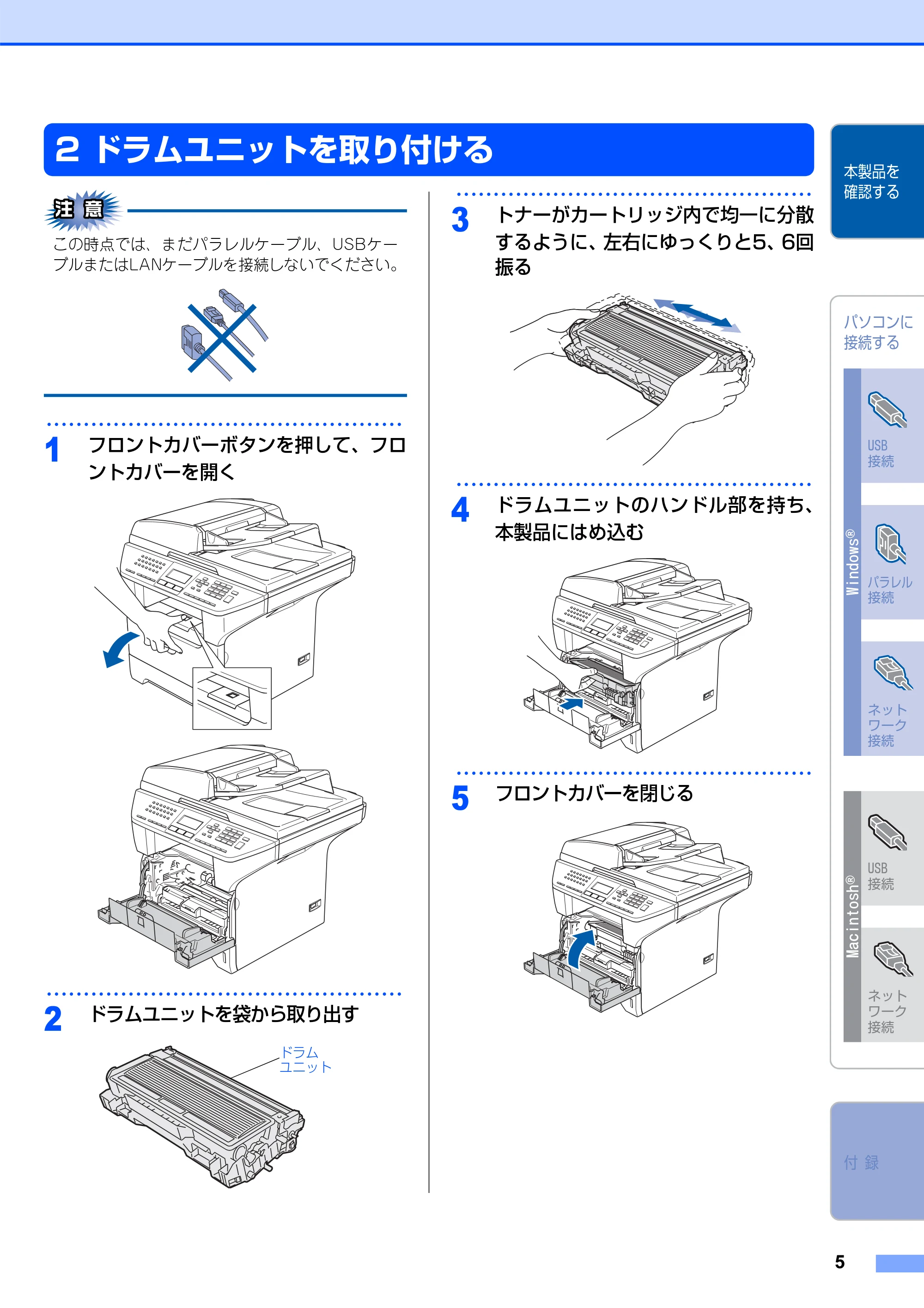 ブラザー MFC-8660DN かんたん設置ガイド — 2 ドラムユニットを取り付ける — 原本ページ — 6ページ