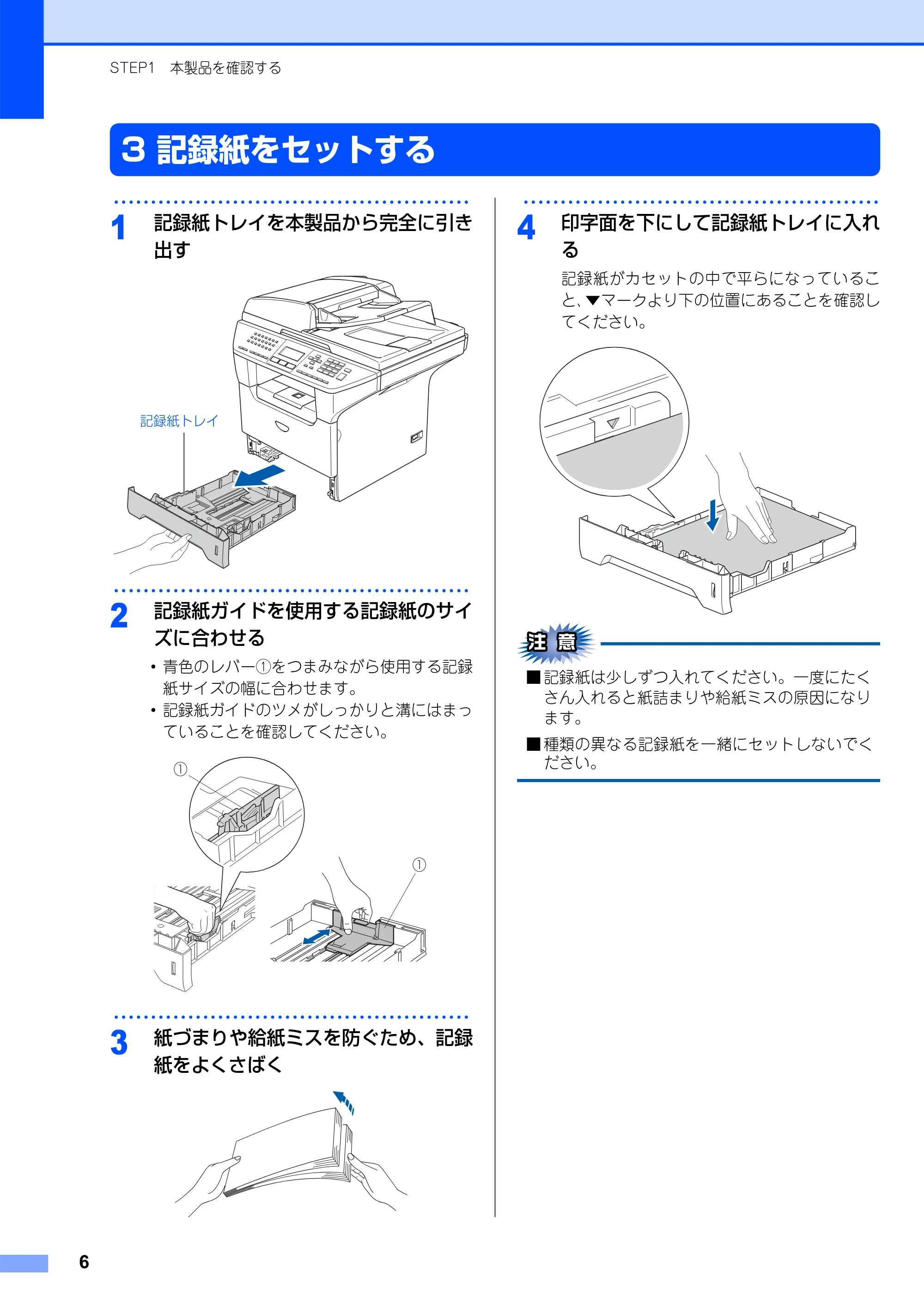 ブラザー MFC-8660DN かんたん設置ガイド — 3 記録紙をセットする — 原本ページ — 7ページ