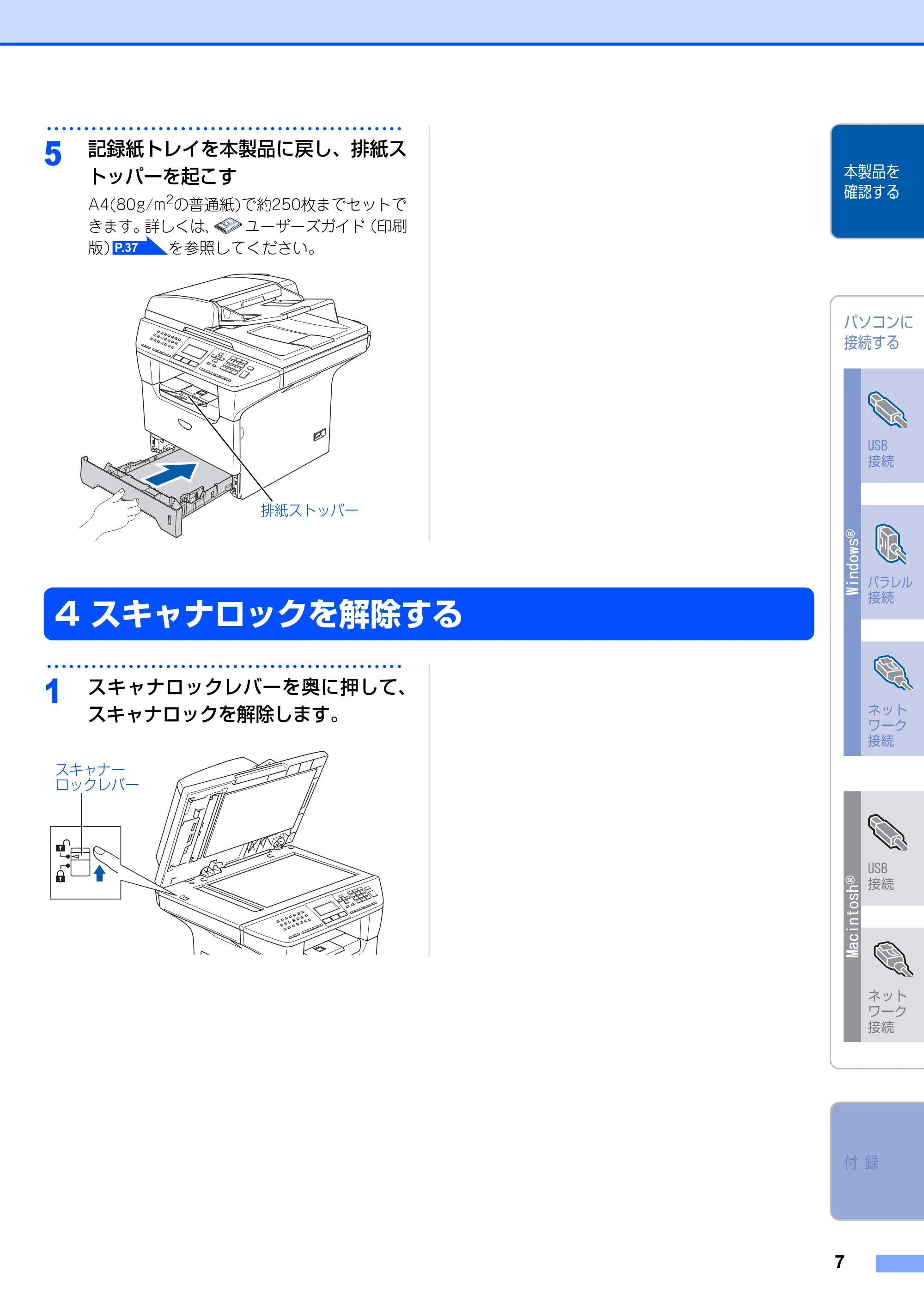 ブラザー MFC-8660DN かんたん設置ガイド — 4 スキャナロックを解除する — 原本ページ — 8ページ