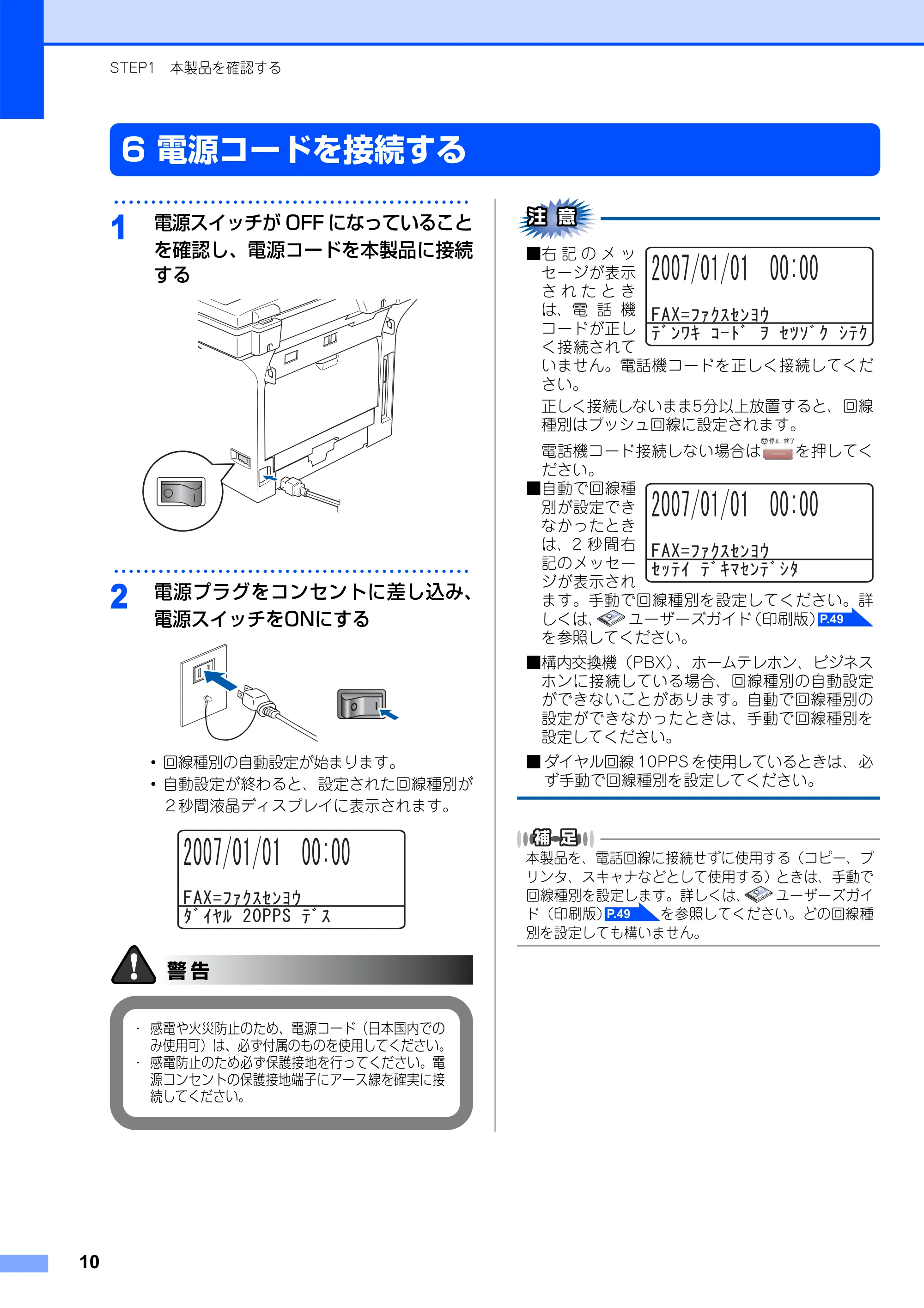 ブラザー MFC-8660DN かんたん設置ガイド — 6 電源コードを接続する — 原本ページ — 11ページ
