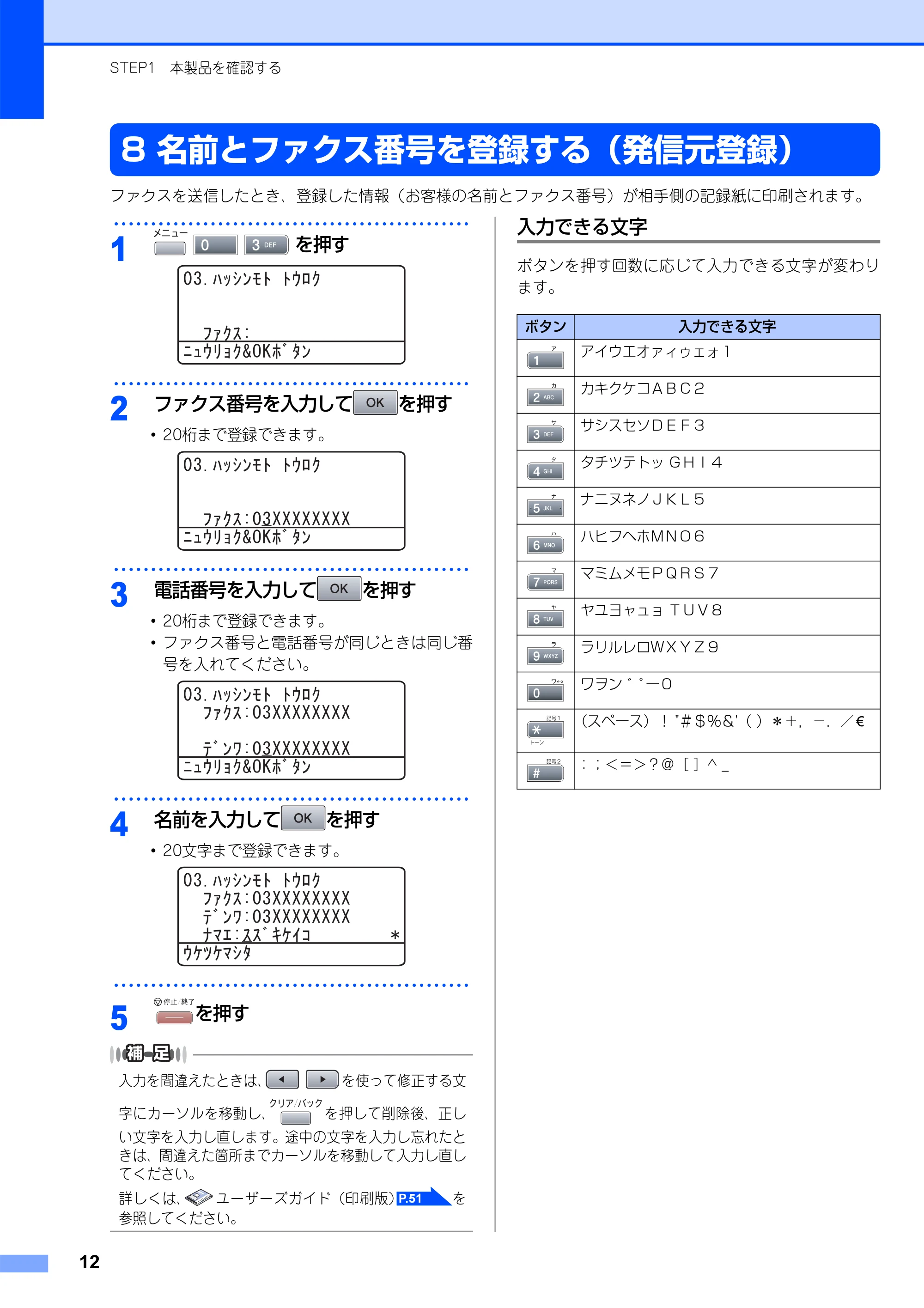 ブラザー MFC-8660DN かんたん設置ガイド — 8 名前とファクス番号を登録する（発信元登録） — 原本ページ — 13ページ