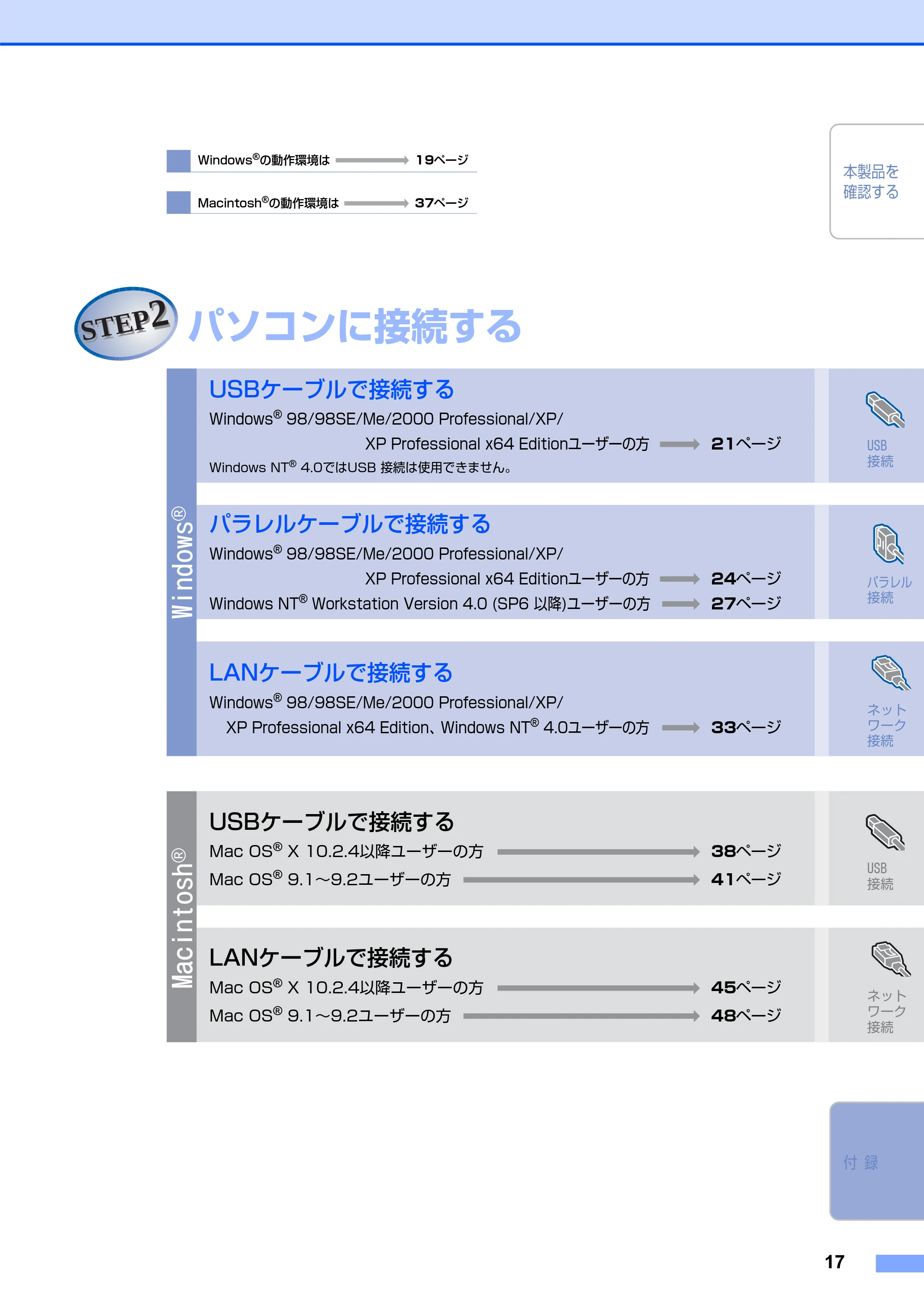 ブラザー MFC-8660DN かんたん設置ガイド — STEP2 パソコンに接続する — 原本ページ — 18ページ