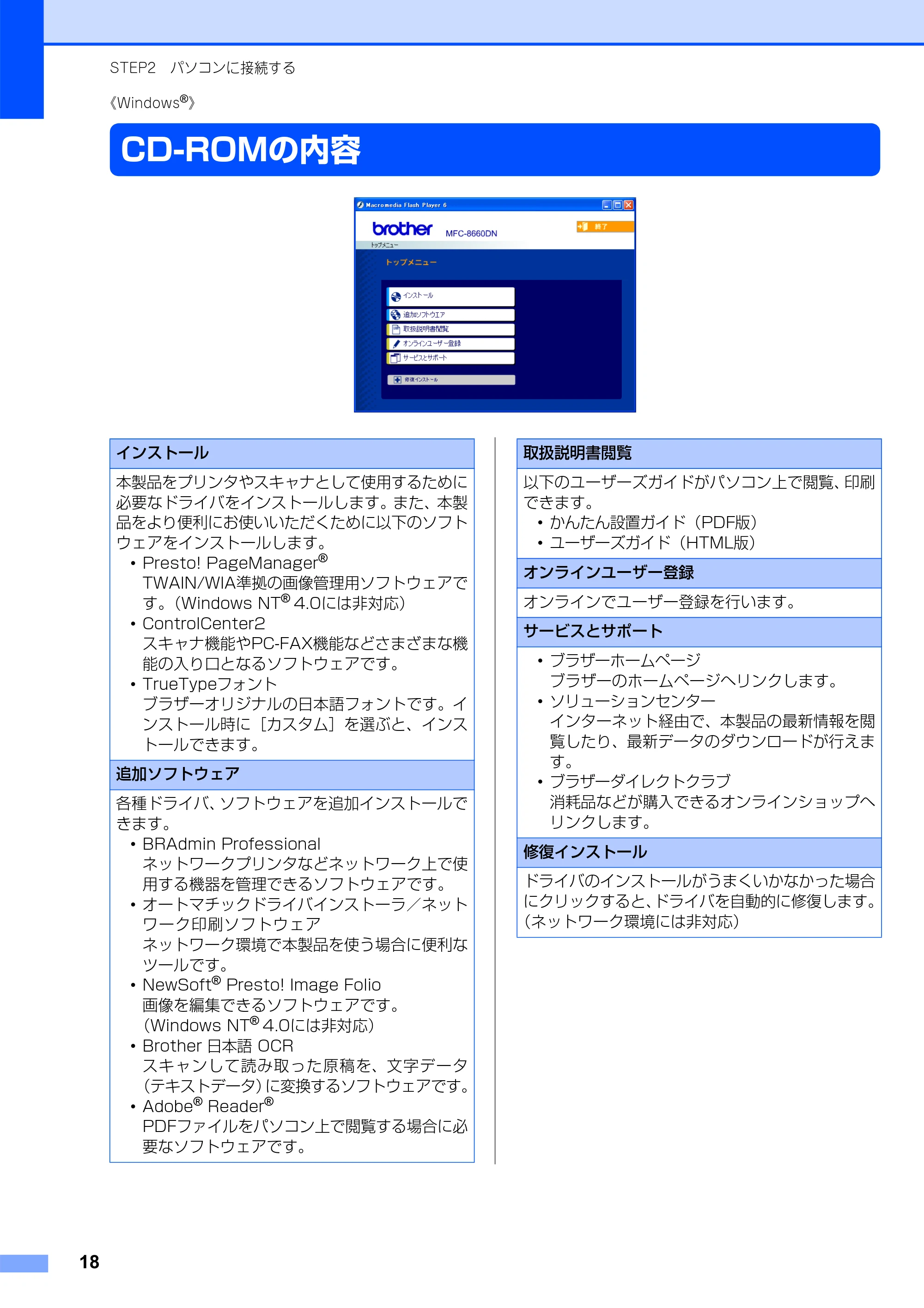 ブラザー MFC-8660DN かんたん設置ガイド — 《Windows(R)》 — 原本ページ — 19ページ