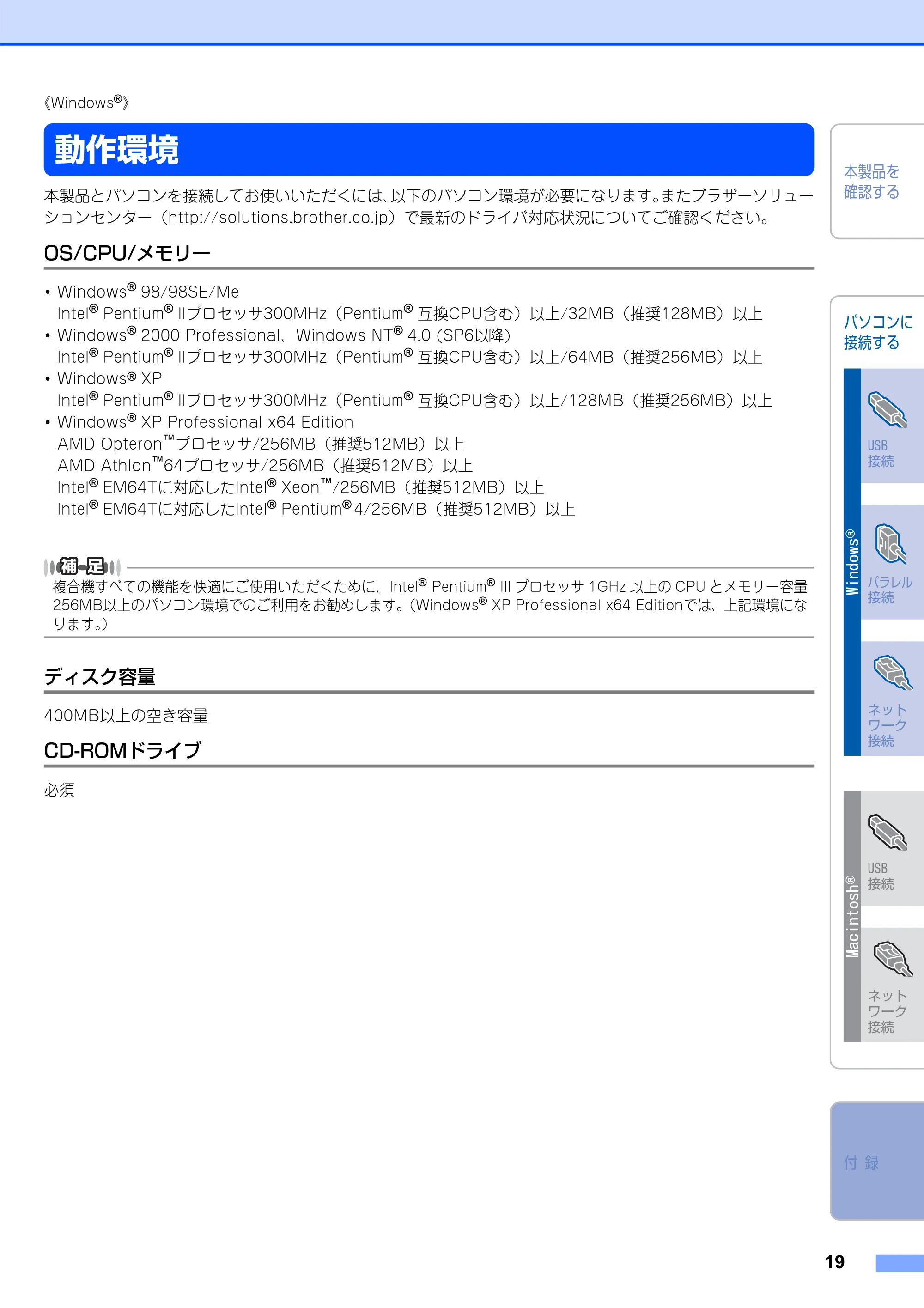ブラザー MFC-8660DN かんたん設置ガイド — 動作環境 — 原本ページ — 20ページ