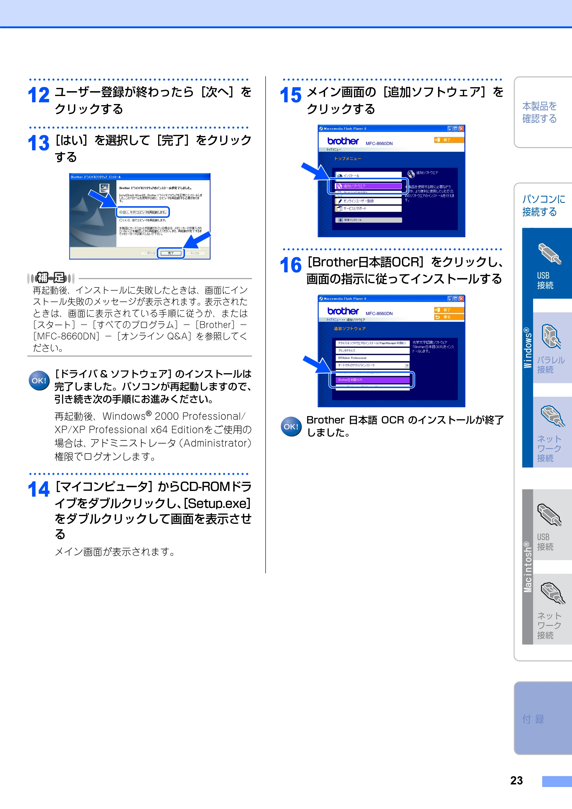 ブラザー MFC-8660DN かんたん設置ガイド — 原本ページ — 24ページ