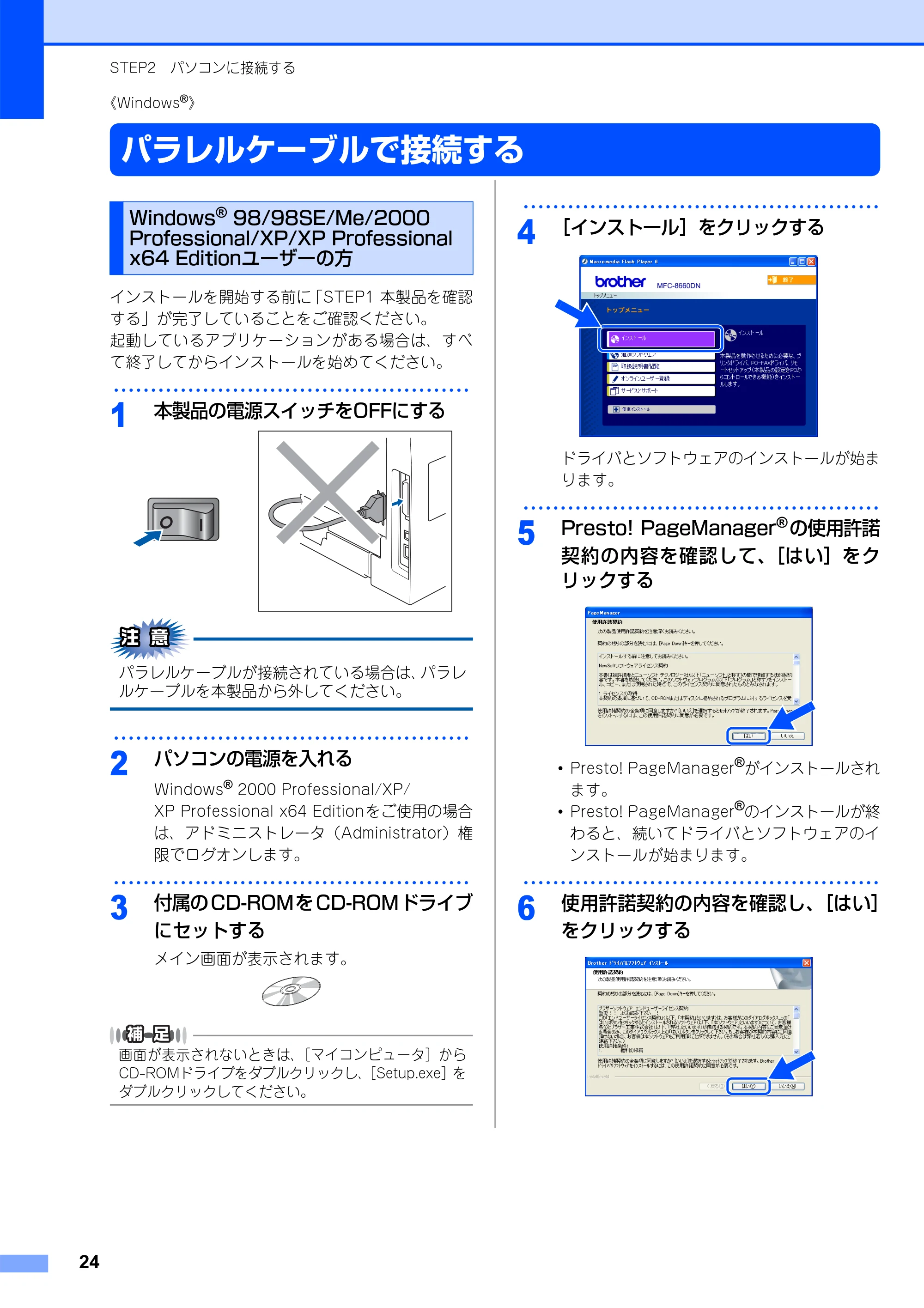 ブラザー MFC-8660DN かんたん設置ガイド — パラレルケーブルで接続する — 原本ページ — 25ページ