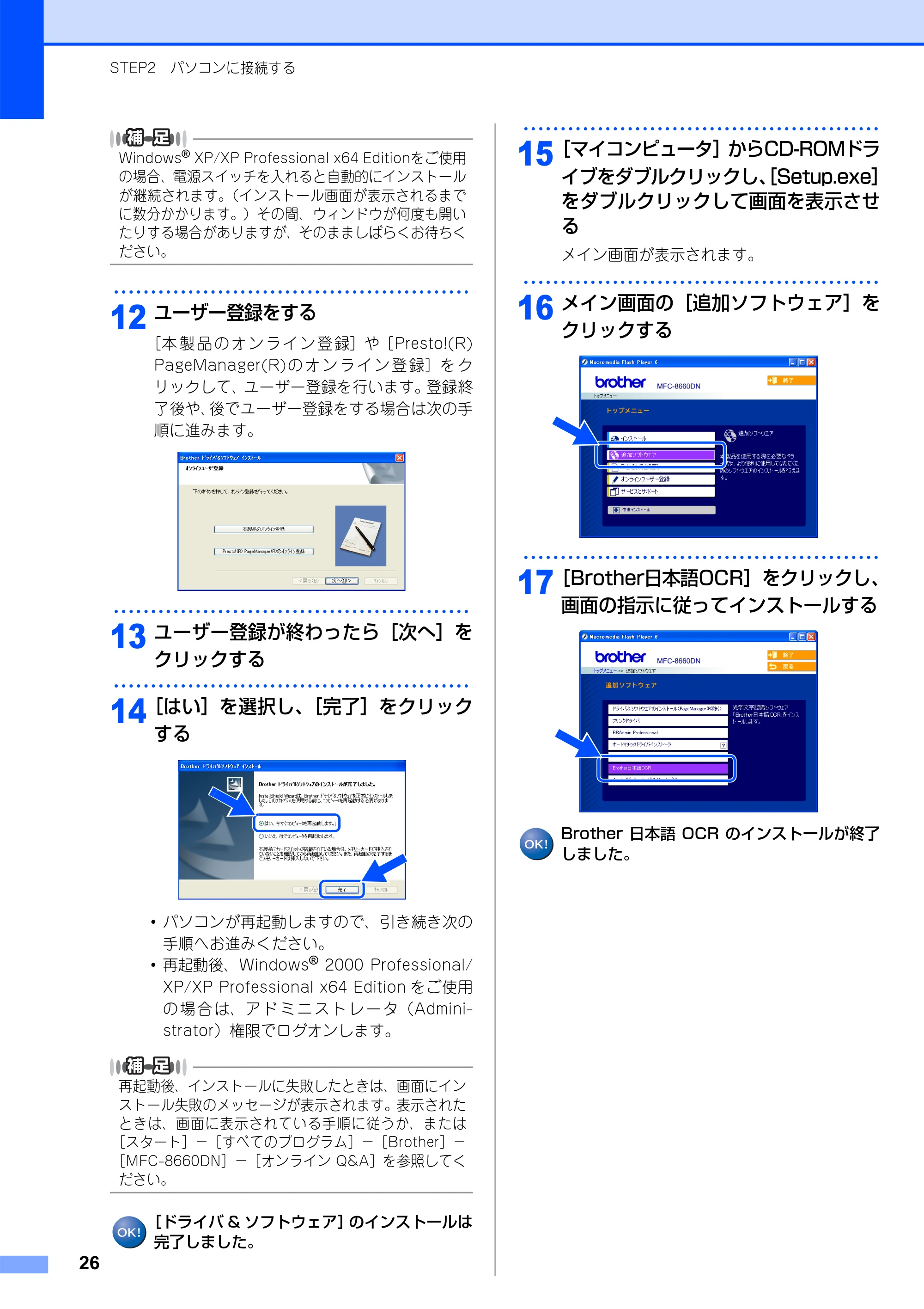 ブラザー MFC-8660DN かんたん設置ガイド — 原本ページ — 27ページ
