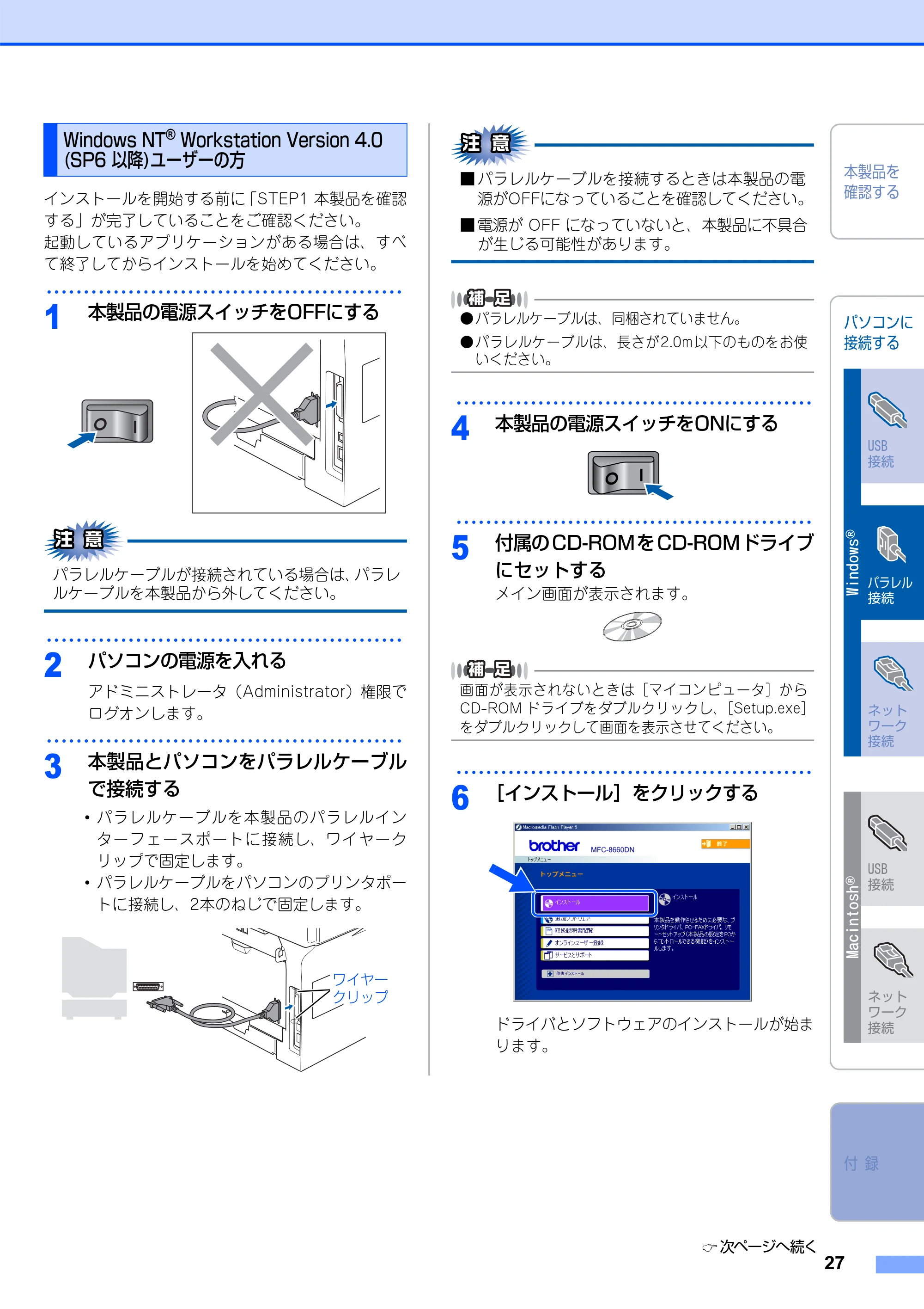 ブラザー MFC-8660DN かんたん設置ガイド — Windows NT(R) Workstation Version 4.0 (SP6 以降)ユーザーの方 — 原本ページ — 28ページ