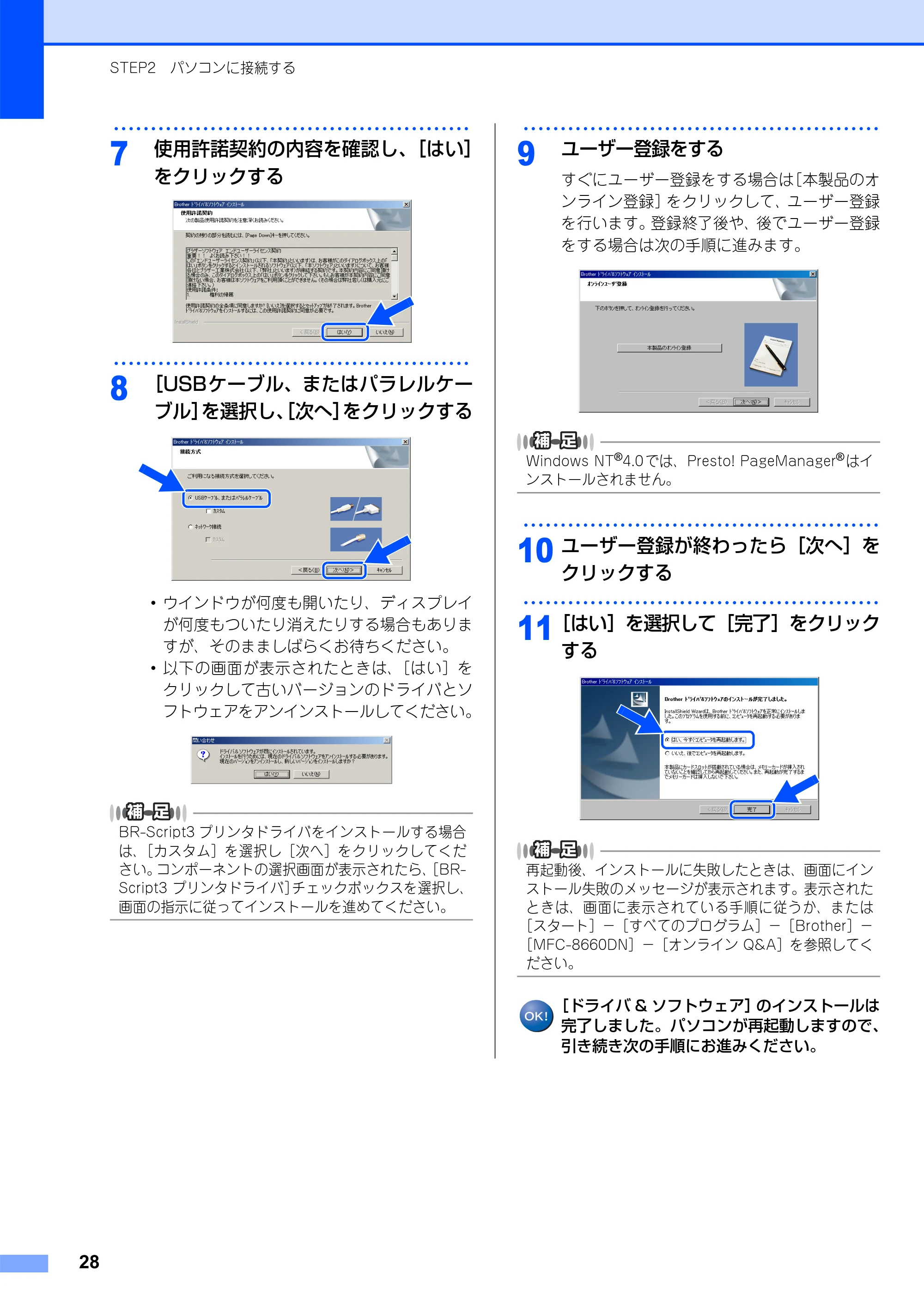 ブラザー MFC-8660DN かんたん設置ガイド — 原本ページ — 29ページ