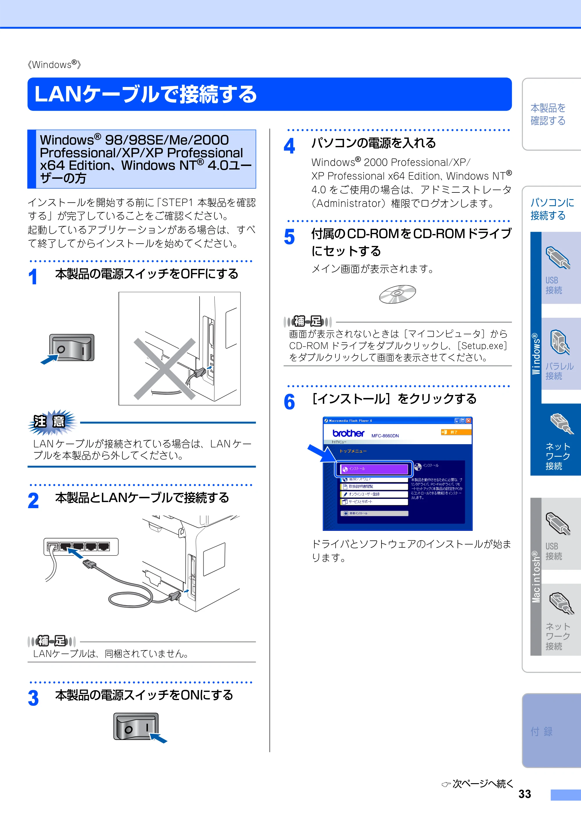ブラザー MFC-8660DN かんたん設置ガイド — LANケーブルで接続する — 原本ページ — 34ページ