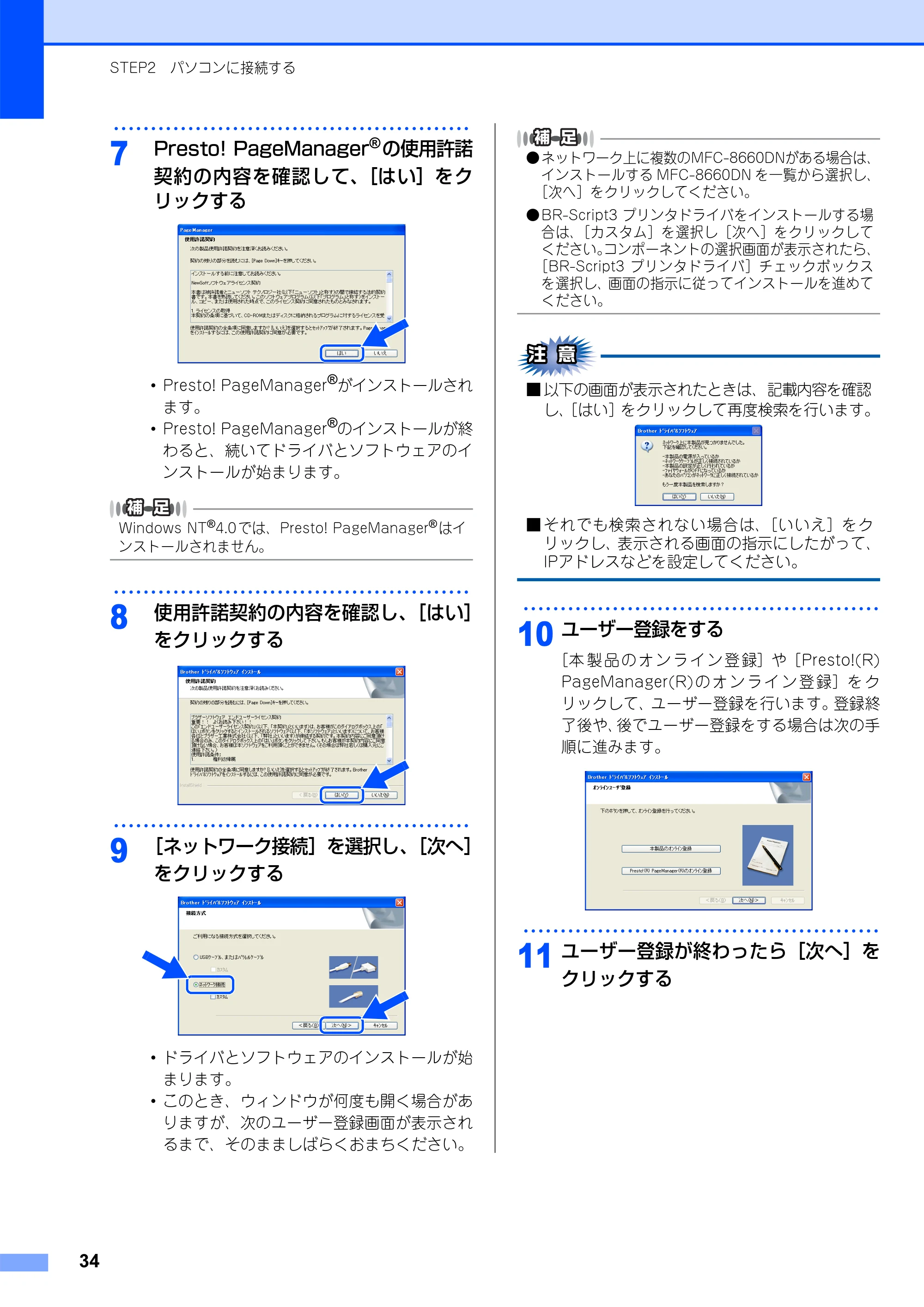 ブラザー MFC-8660DN かんたん設置ガイド — 原本ページ — 35ページ