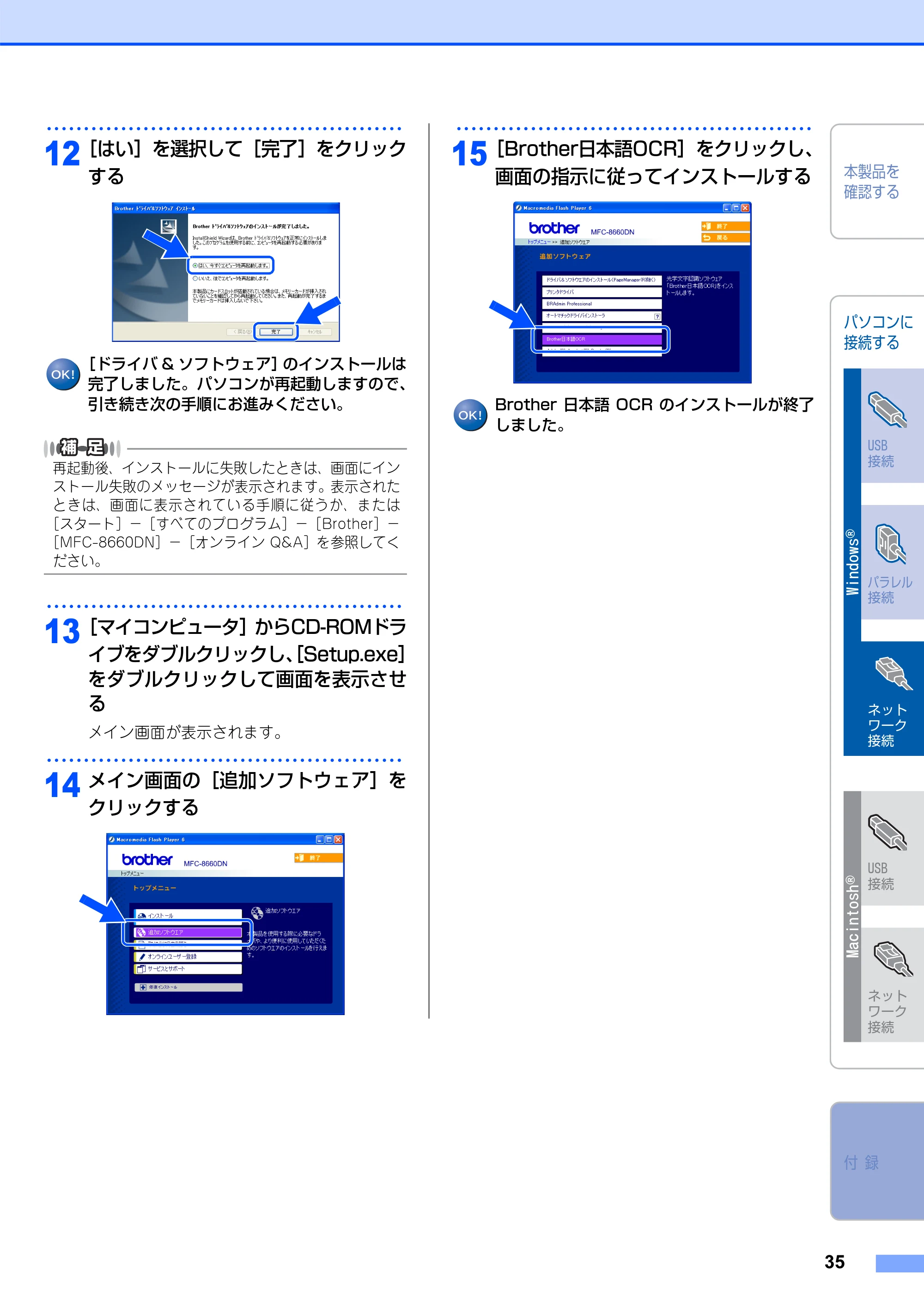 ブラザー MFC-8660DN かんたん設置ガイド — 原本ページ — 36ページ