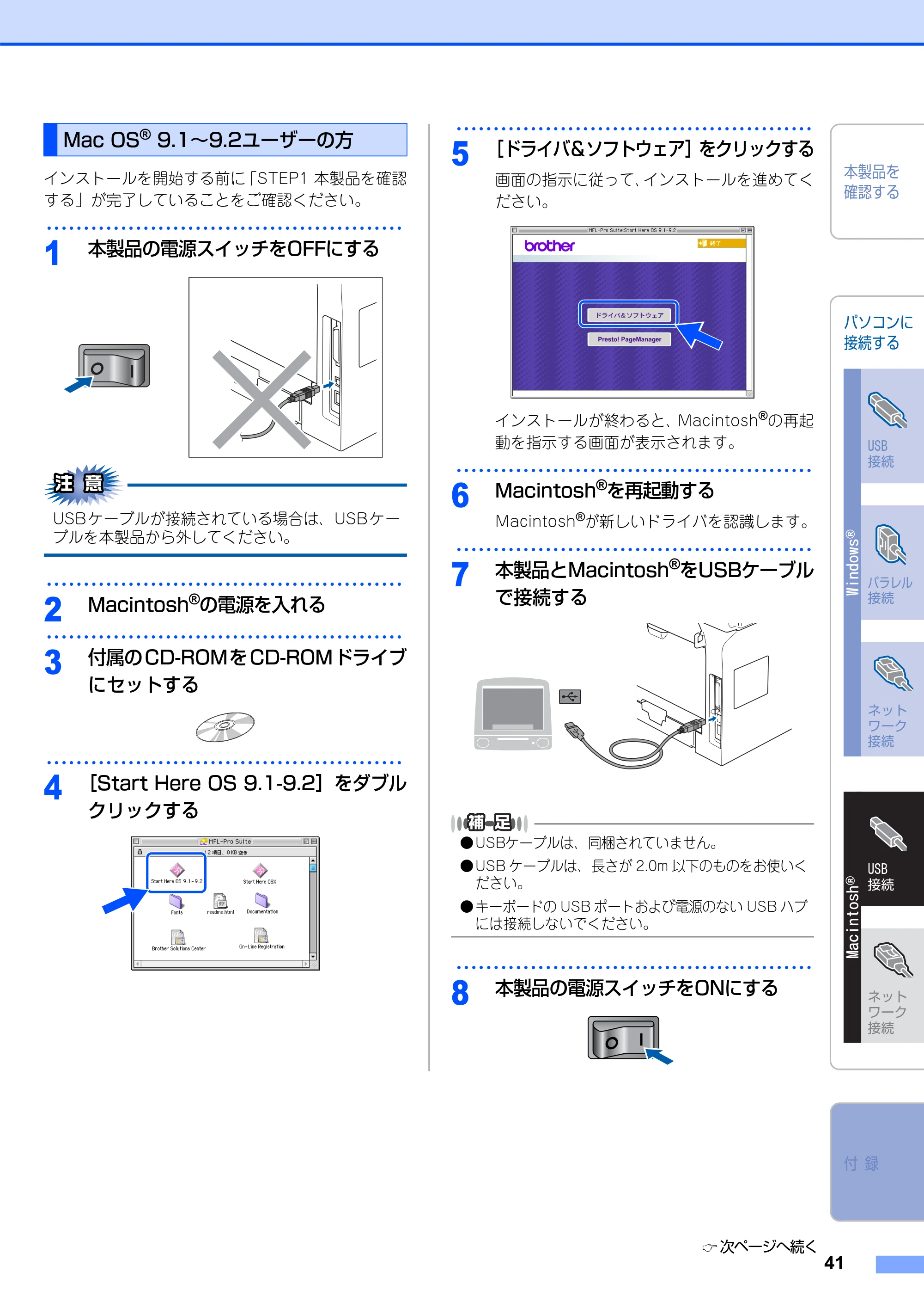 ブラザー MFC-8660DN かんたん設置ガイド — Mac OS(R) 9.1〜9.2ユーザーの方 — 原本ページ — 42ページ
