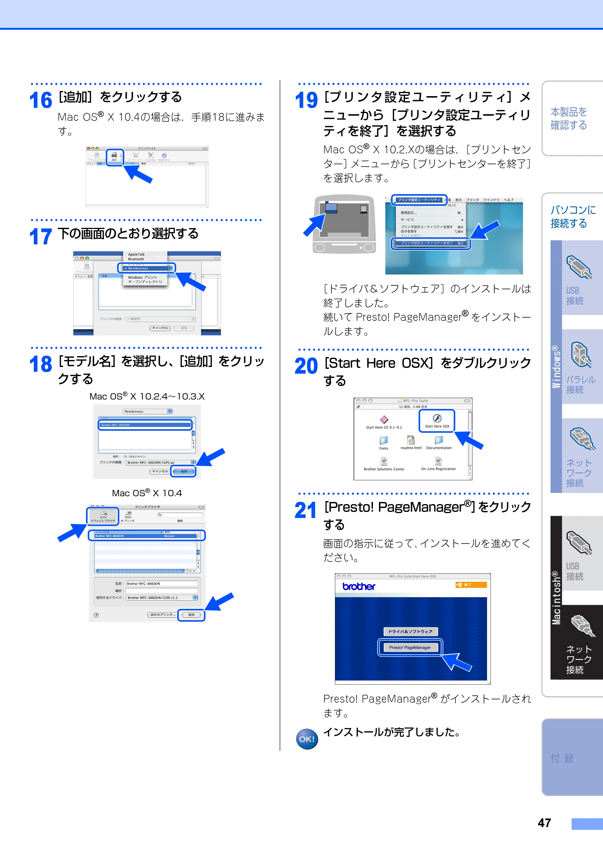 ブラザー MFC-8660DN かんたん設置ガイド — 原本ページ — 48ページ