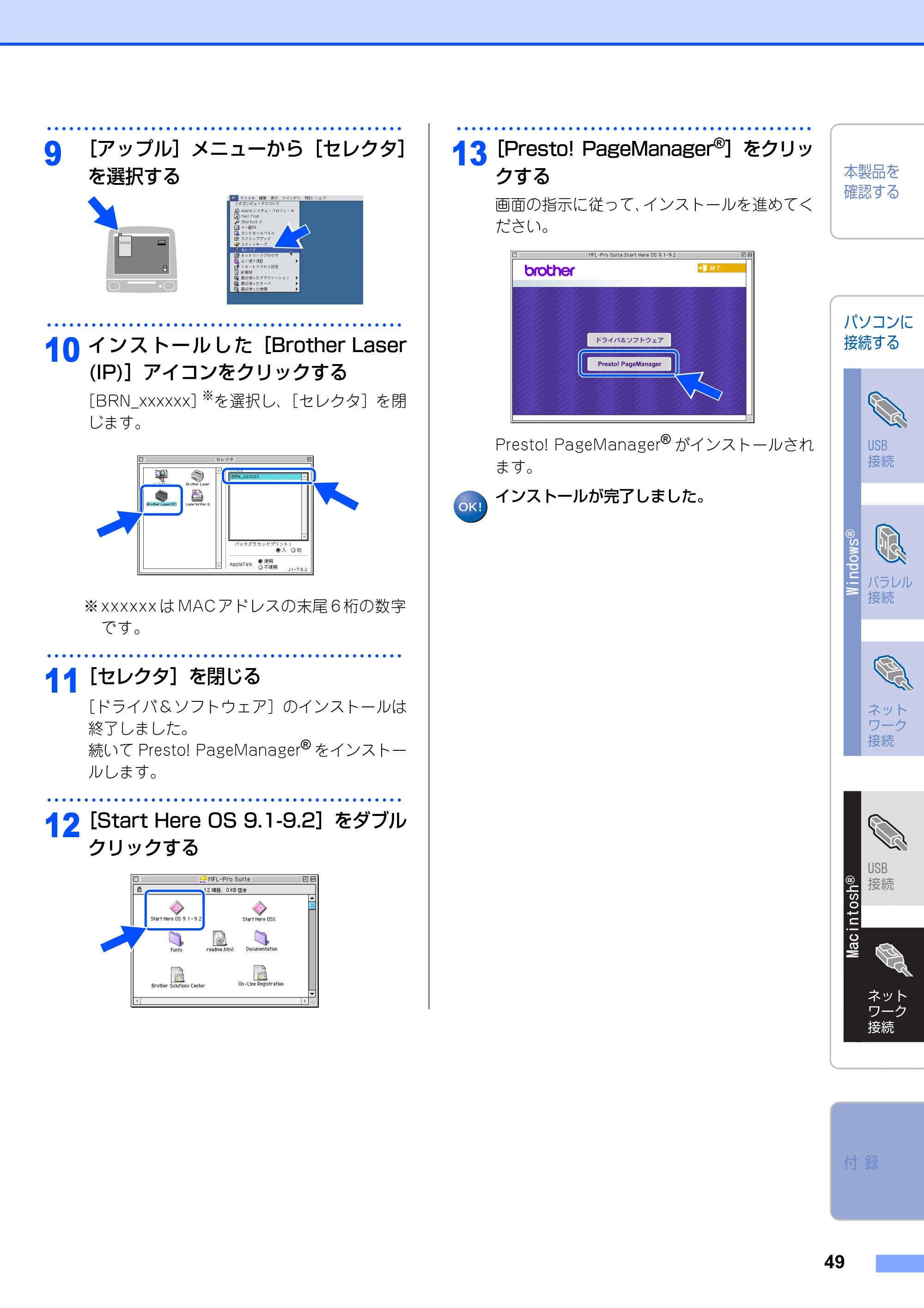 ブラザー MFC-8660DN かんたん設置ガイド — 原本ページ — 50ページ