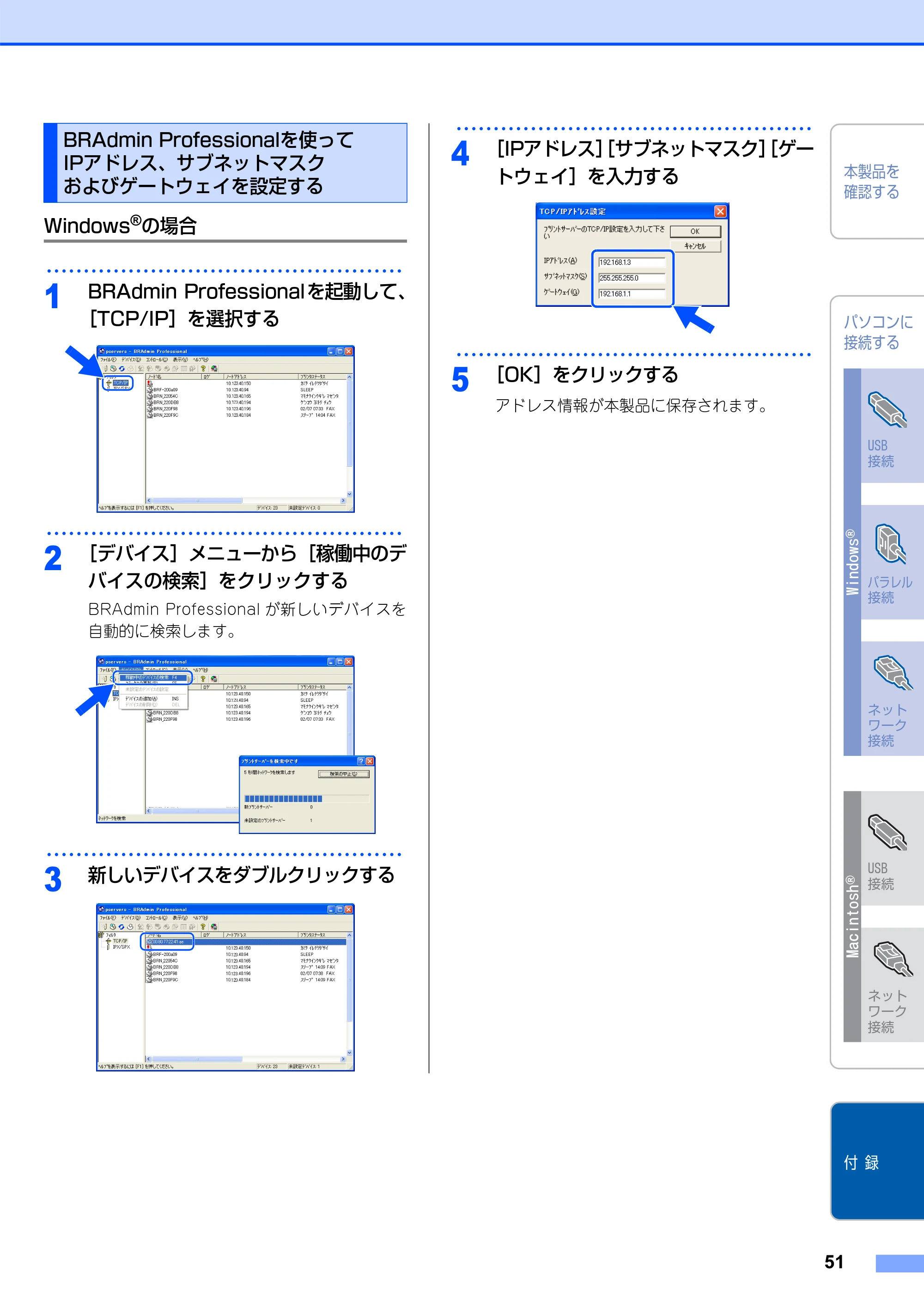 ブラザー MFC-8660DN かんたん設置ガイド — BRAdmin Professionalを使って IPアドレス、サブネットマスク およびゲートウェイを設定する — 原本ページ — 52ページ