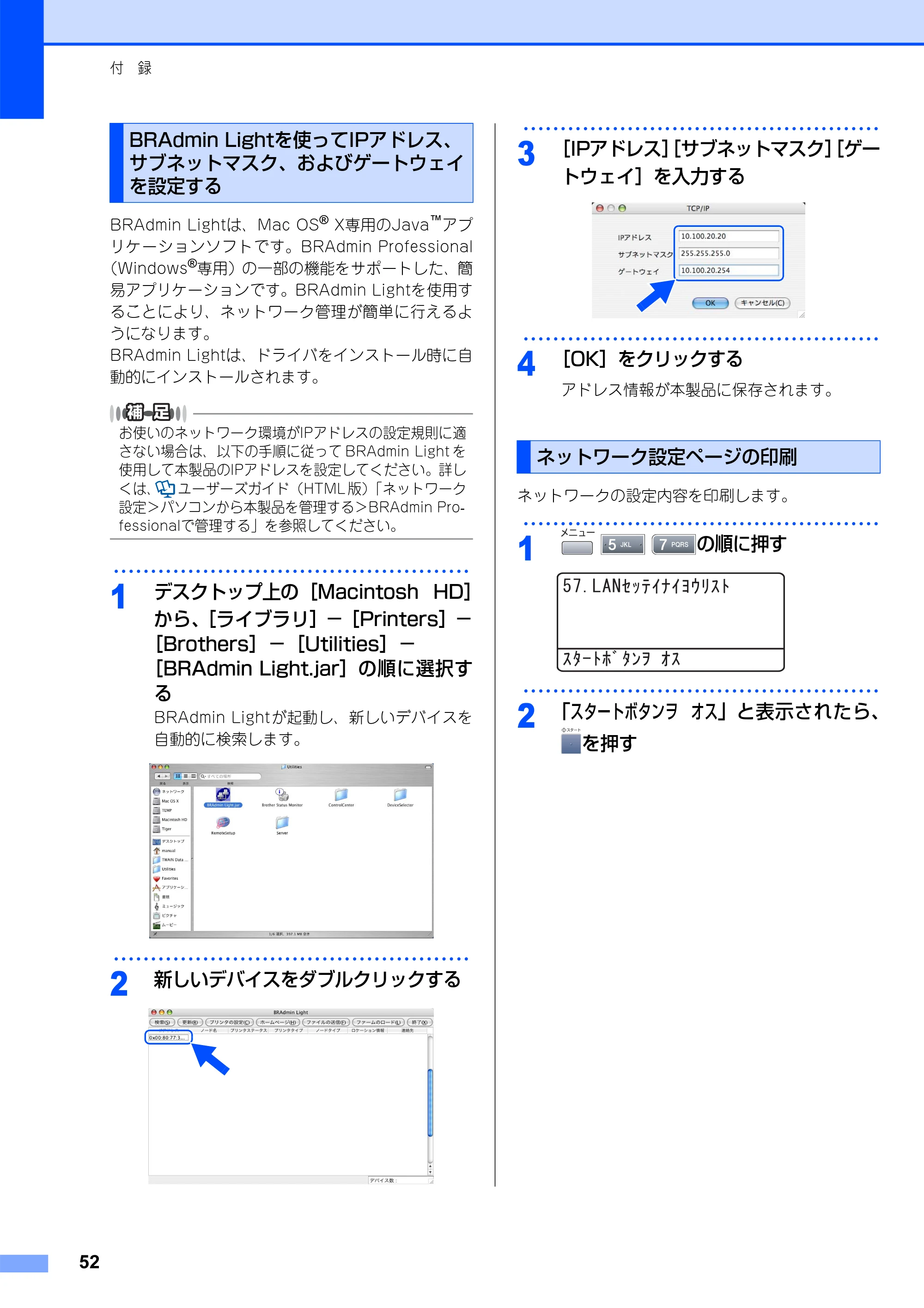 ブラザー MFC-8660DN かんたん設置ガイド — BRAdmin Lightを使ってIPアドレス、 サブネットマスク、およびゲートウェイ を設定する — 原本ページ — 53ページ