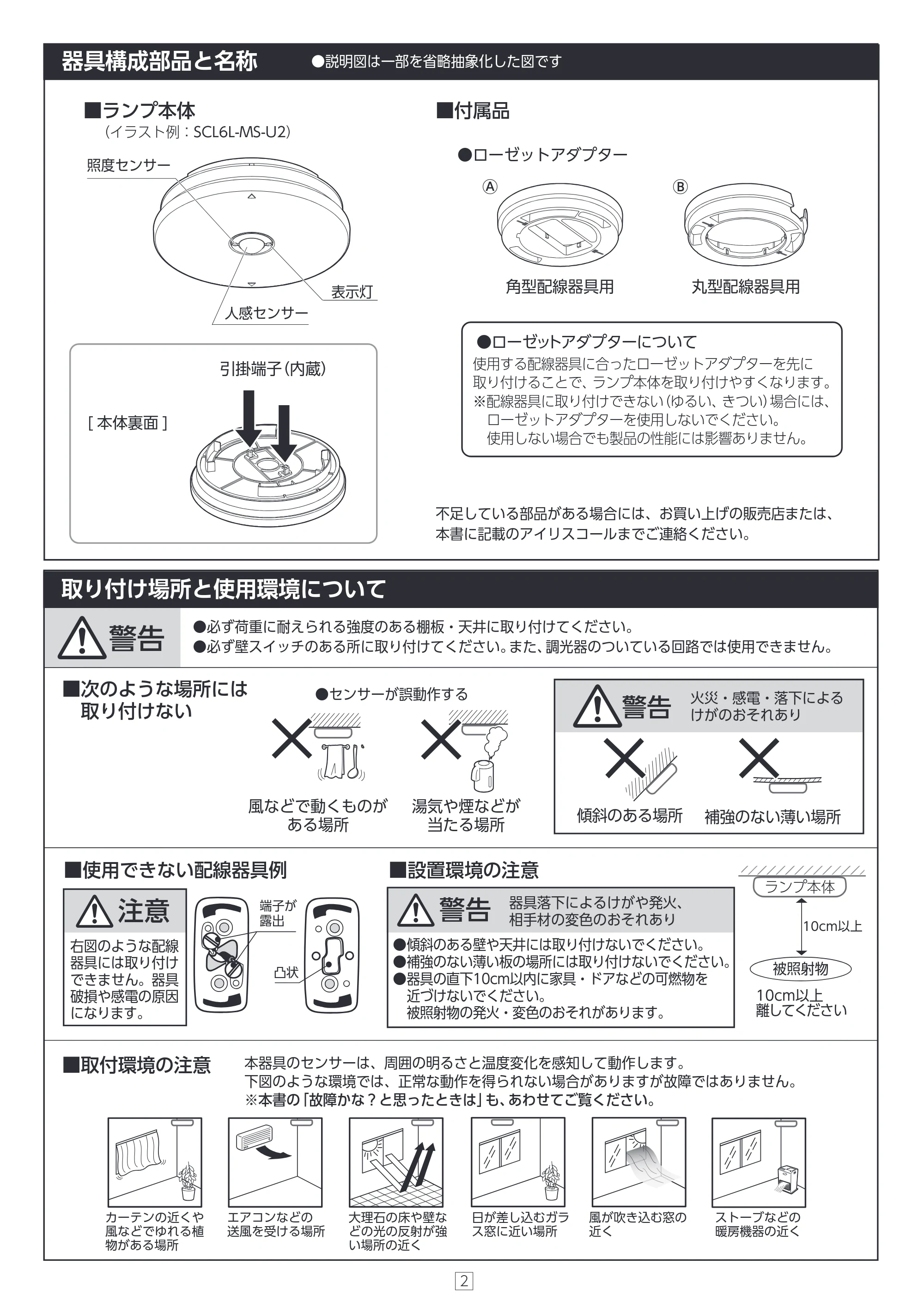 アイリスオーヤマ SCL12D-MS-U2 取扱説明書 — 原本ページ — 2ページ