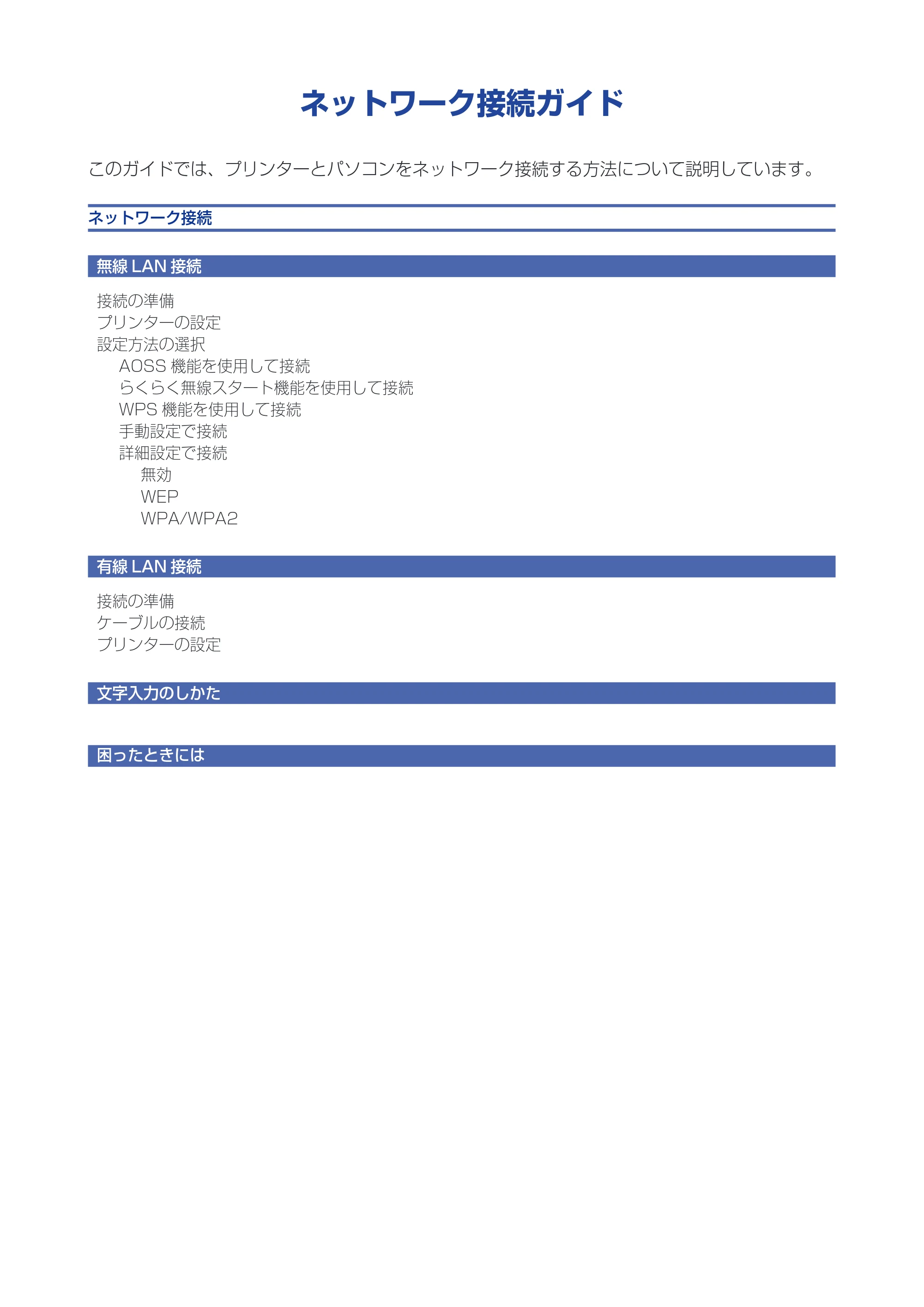 キヤノン PIXUS MX513 プリンター設定ガイド（ネットワークでお使いになるためには）（PDF：591KB） — 原本ページ — 1ページ