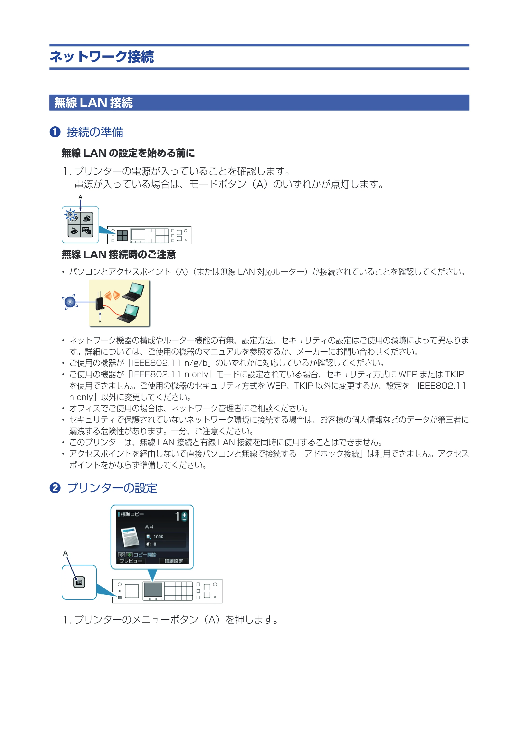 キヤノン PIXUS MX513 プリンター設定ガイド（ネットワークでお使いになるためには）（PDF：591KB） — 原本ページ — 2ページ