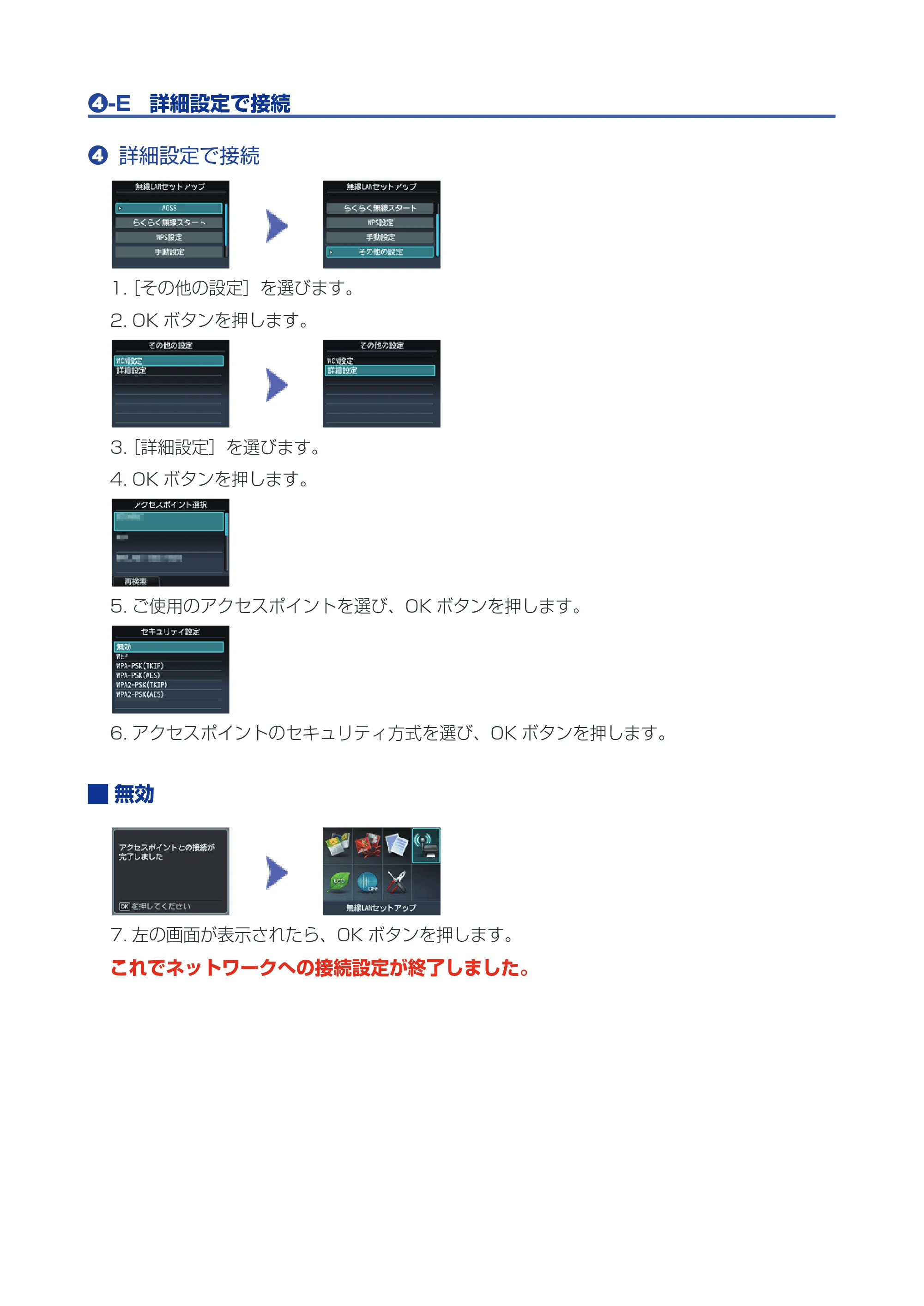 キヤノン PIXUS MX513 プリンター設定ガイド（ネットワークでお使いになるためには）（PDF：591KB） — 原本ページ — 8ページ