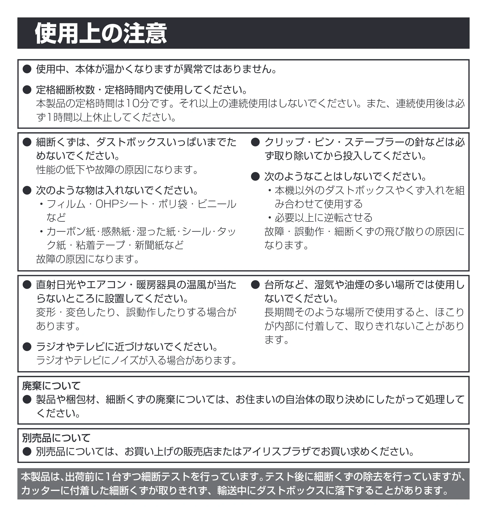 アイリスオーヤマ 超静音シュレッダー マイクロカット P4HMS-B 取扱説明書 — 原本ページ — 5ページ