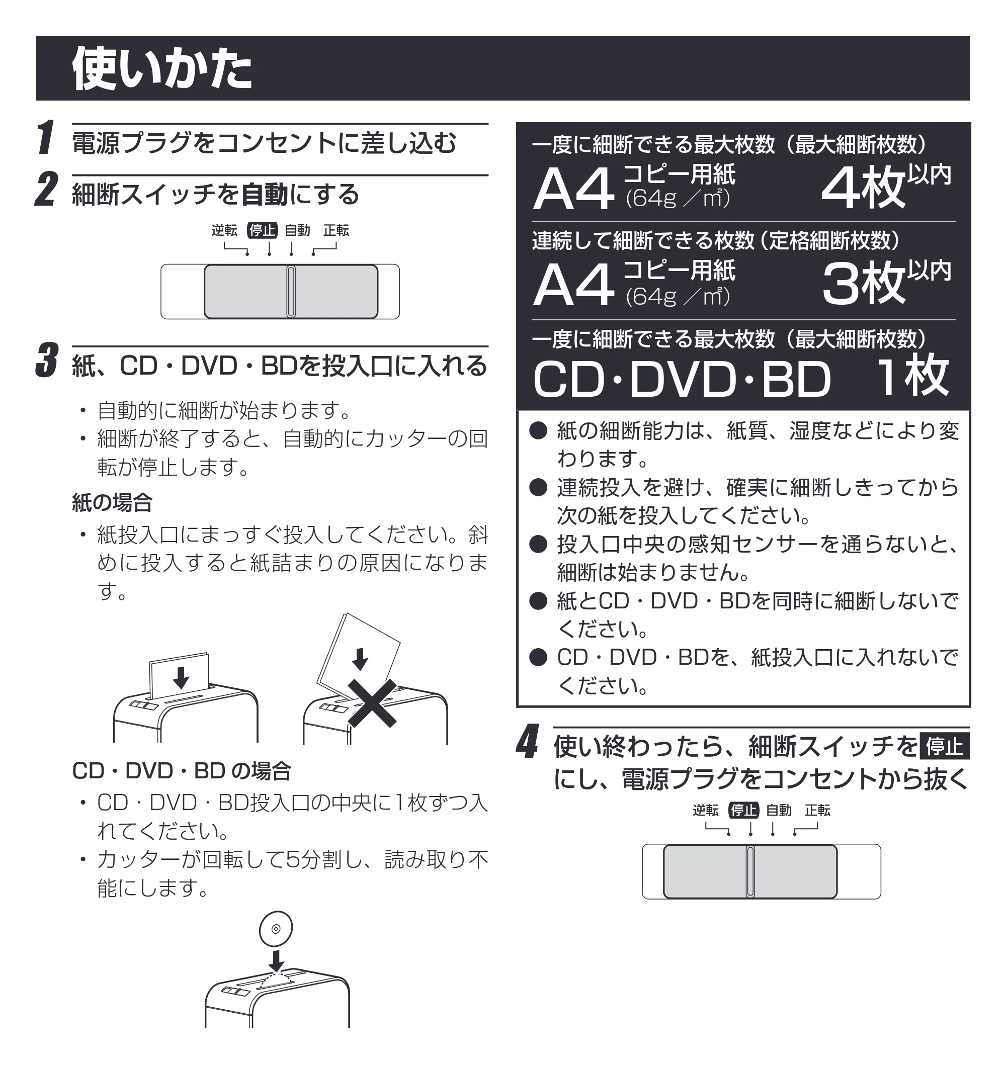 アイリスオーヤマ 超静音シュレッダー マイクロカット P4HMS-B 取扱説明書 — 原本ページ — 7ページ