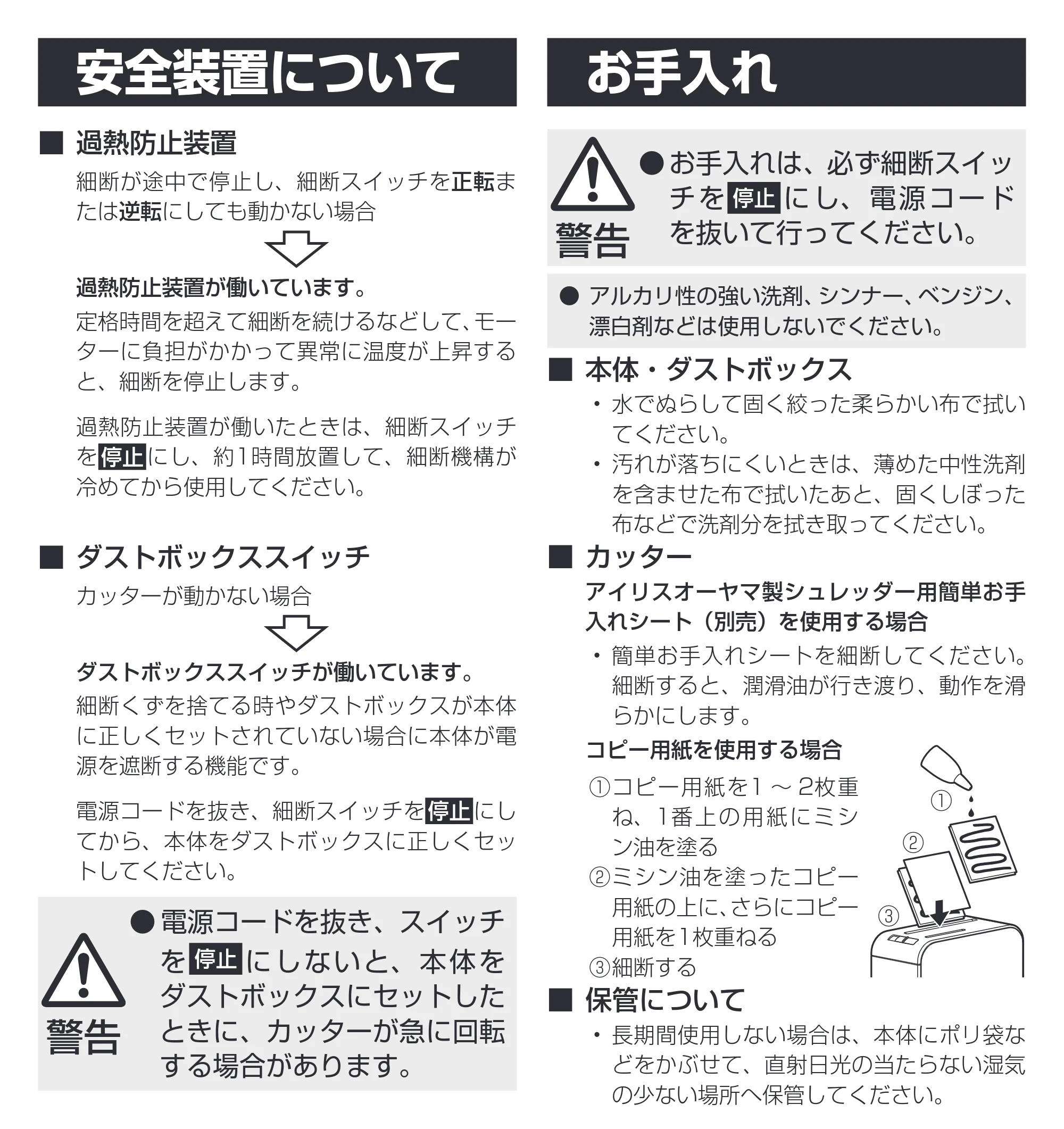 アイリスオーヤマ 超静音シュレッダー マイクロカット P4HMS-B 取扱説明書 — 原本ページ — 9ページ