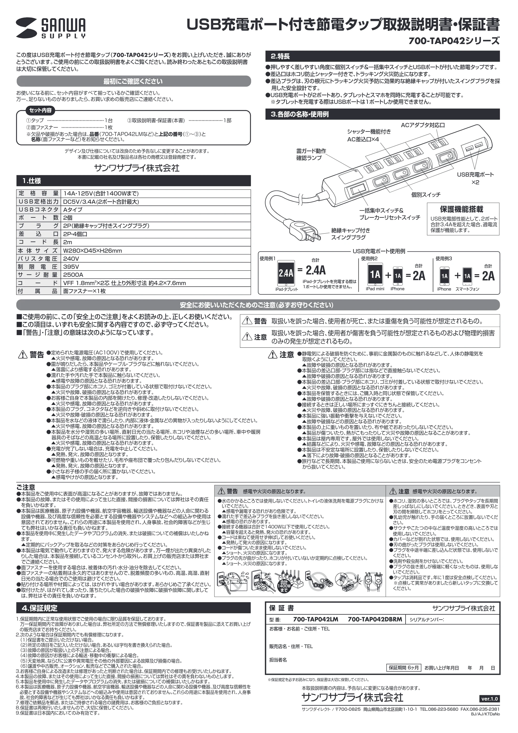 サンワサプライ 700-TAP042DBRM-10 / 700-TAP042LM-10 / 700-TAP042LM-2 取扱説明書 — 原本ページ — 1ページ