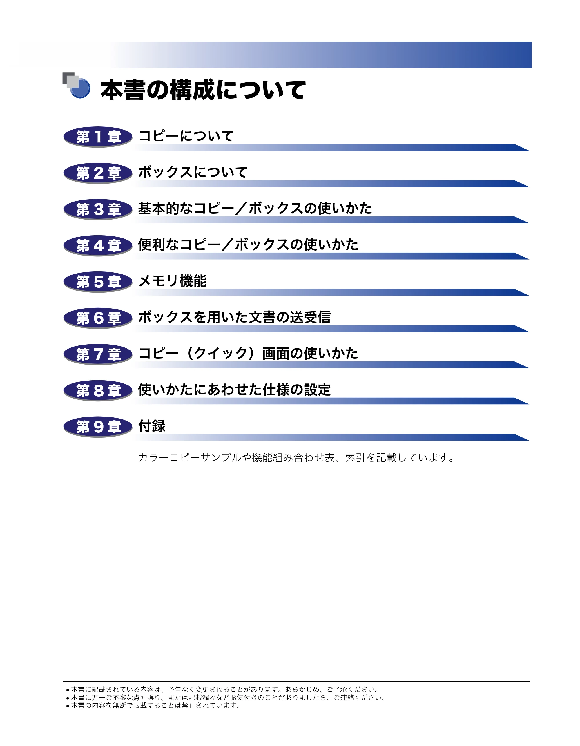 キヤノン iR C2550F コピー/ボックスガイド (PDF形式/15.77Mバイト) — 本書の構成について — 原本ページ — 3ページ