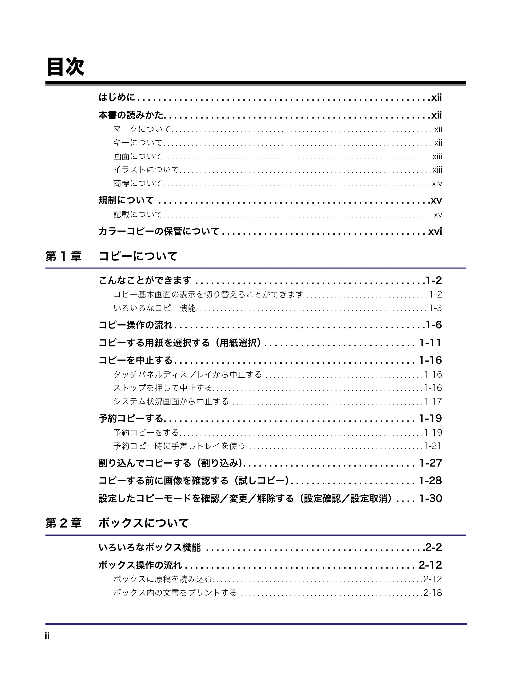 キヤノン iR C2550F コピー/ボックスガイド (PDF形式/15.77Mバイト) — 目次 — 原本ページ — 4ページ
