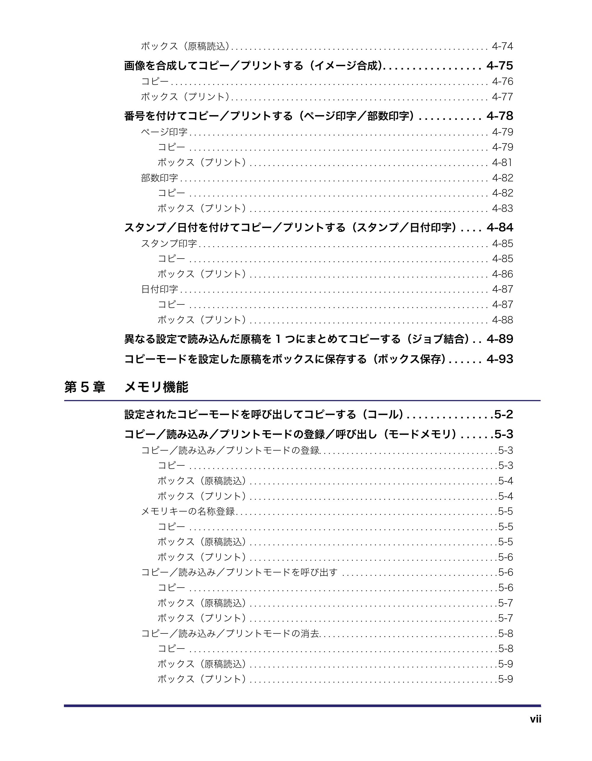 キヤノン iR C2550F コピー/ボックスガイド (PDF形式/15.77Mバイト) — 原本ページ — 9ページ