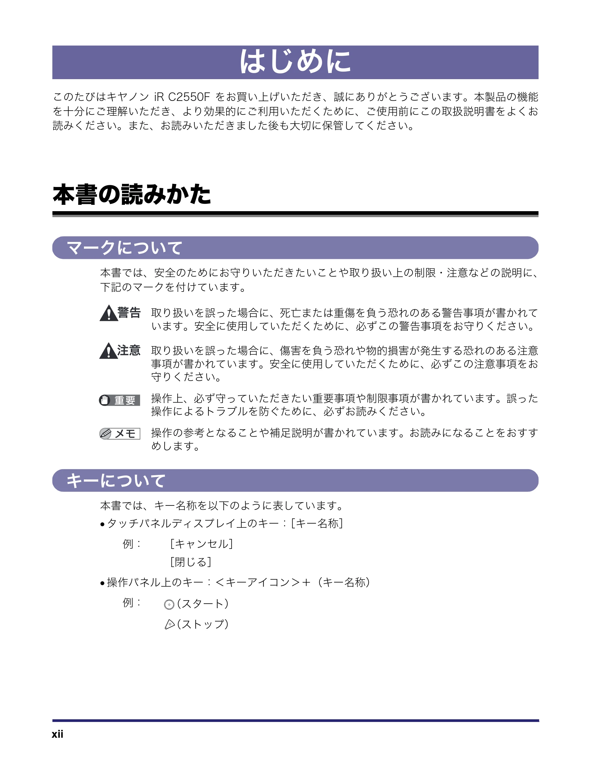 キヤノン iR C2550F コピー/ボックスガイド (PDF形式/15.77Mバイト) — はじめに — 原本ページ — 14ページ