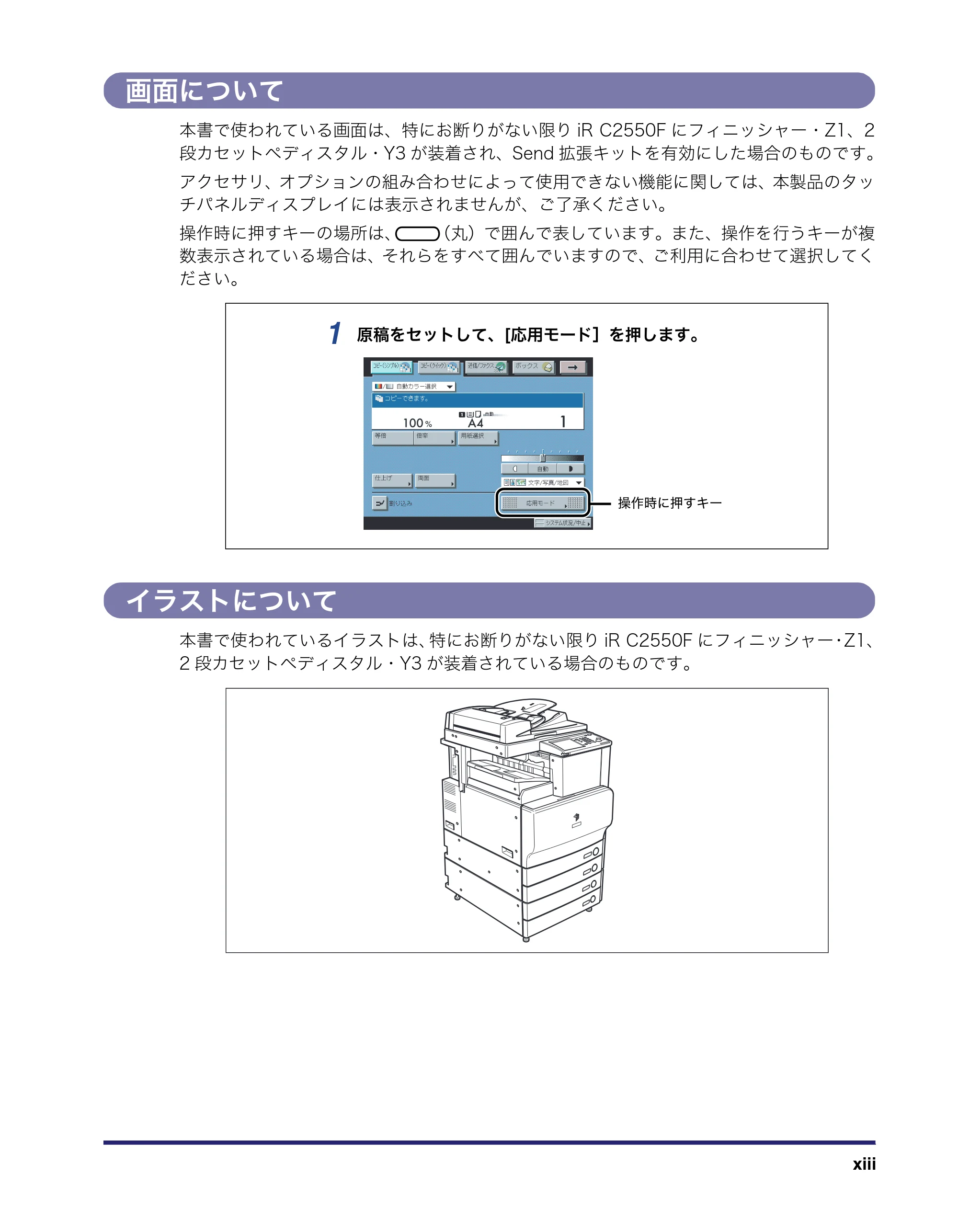 キヤノン iR C2550F コピー/ボックスガイド (PDF形式/15.77Mバイト) — 画面について — 原本ページ — 15ページ