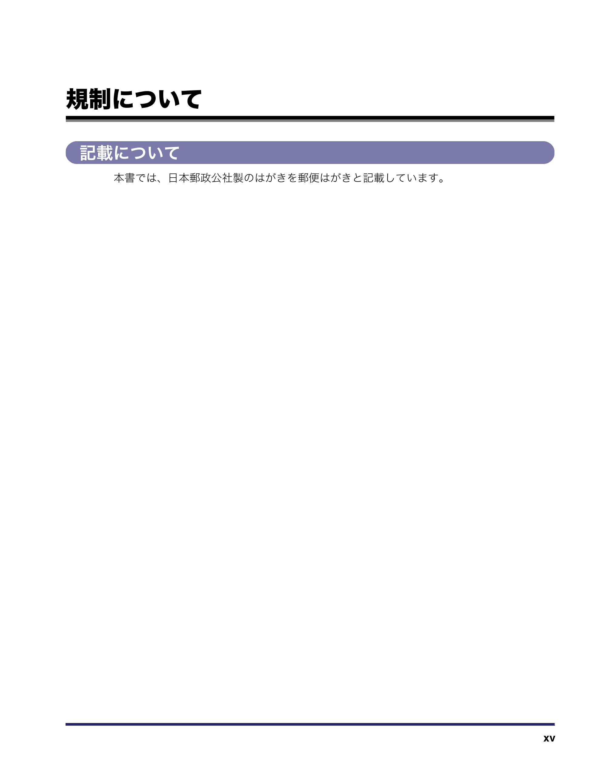 キヤノン iR C2550F コピー/ボックスガイド (PDF形式/15.77Mバイト) — 規制について — 原本ページ — 17ページ