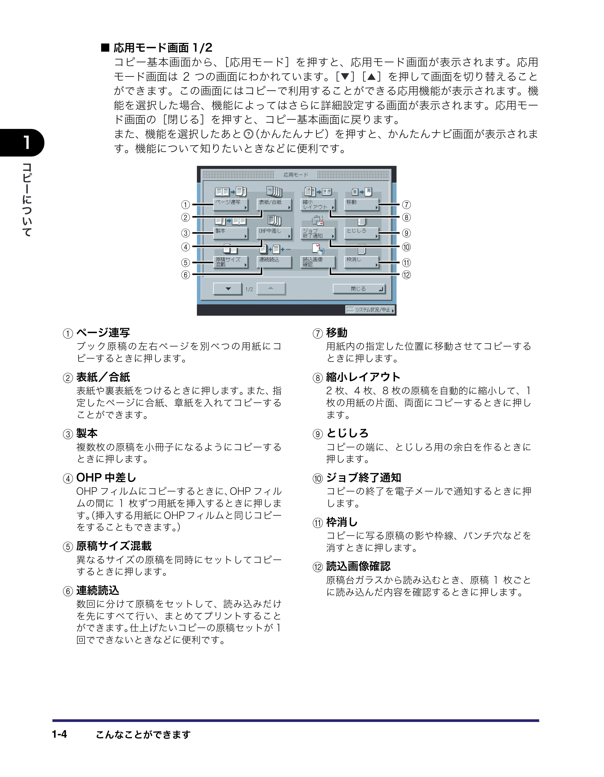 キヤノン iR C2550F コピー／ボックスガイド （PDF形式／15.77Mバイト） — 原本ページ — 22ページ