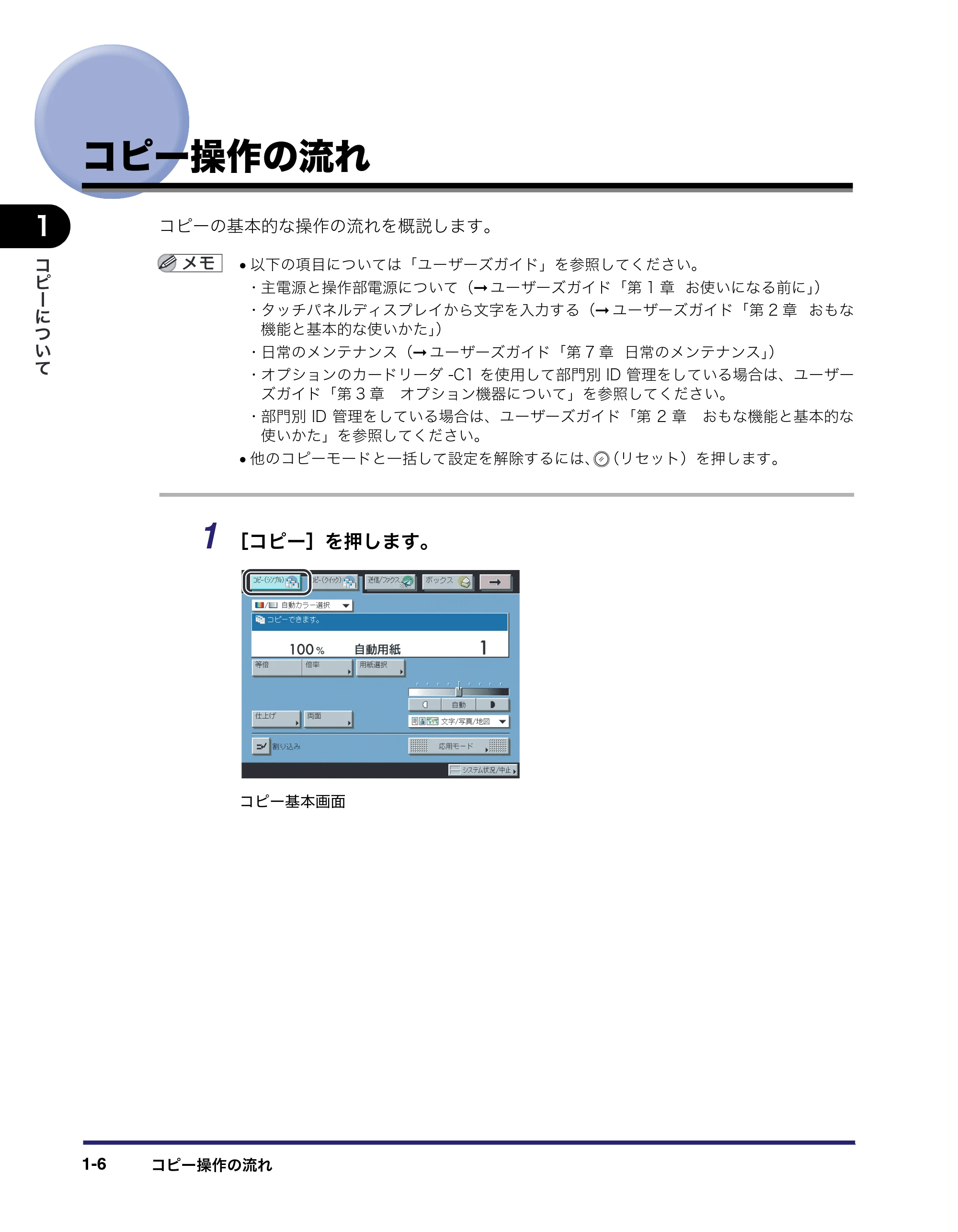 キヤノン iR C2550F コピー／ボックスガイド （PDF形式／15.77Mバイト） — コピー操作の流れ — 原本ページ — 24ページ