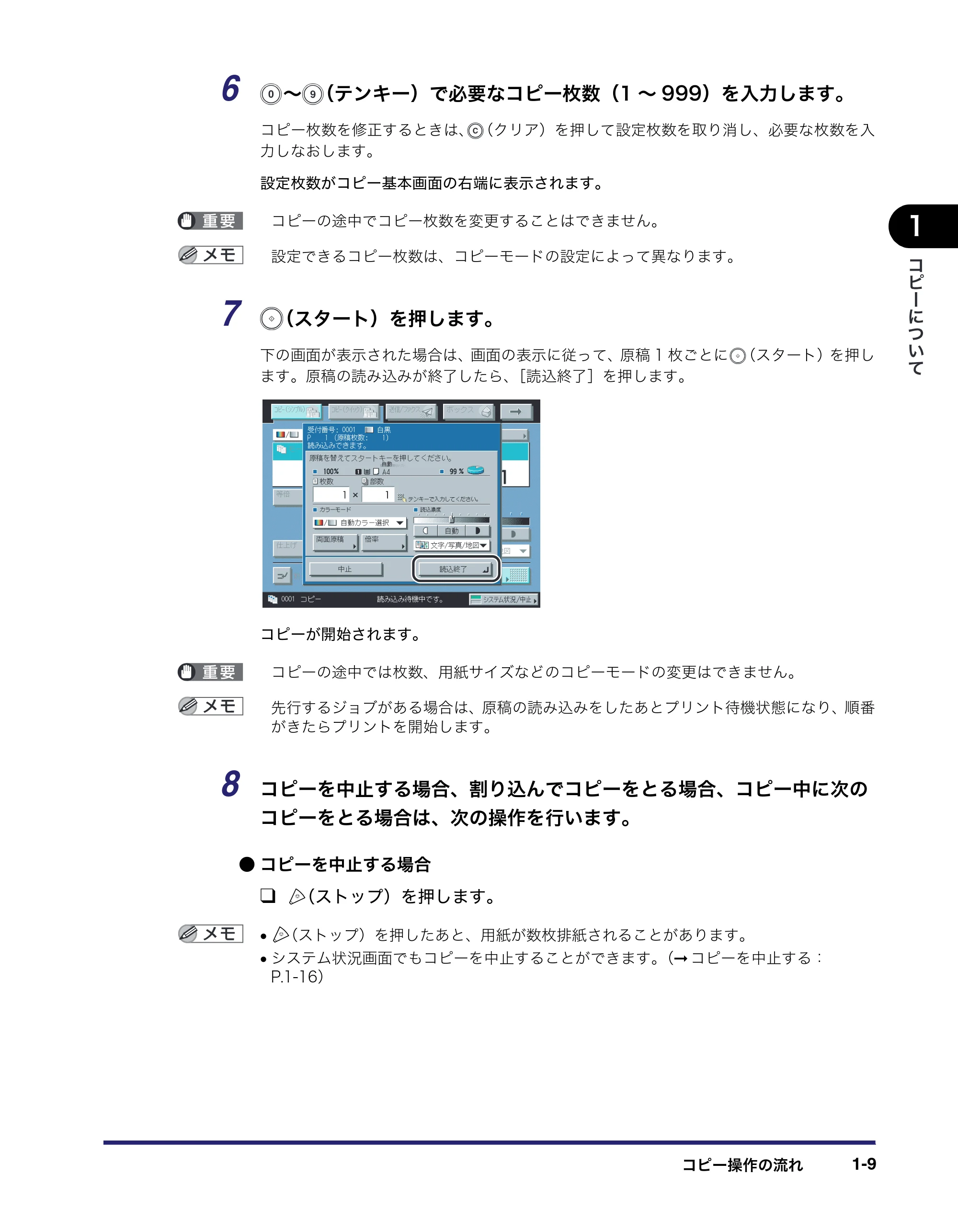 キヤノン iR C2550F コピー／ボックスガイド （PDF形式／15.77Mバイト） — 原本ページ — 27ページ