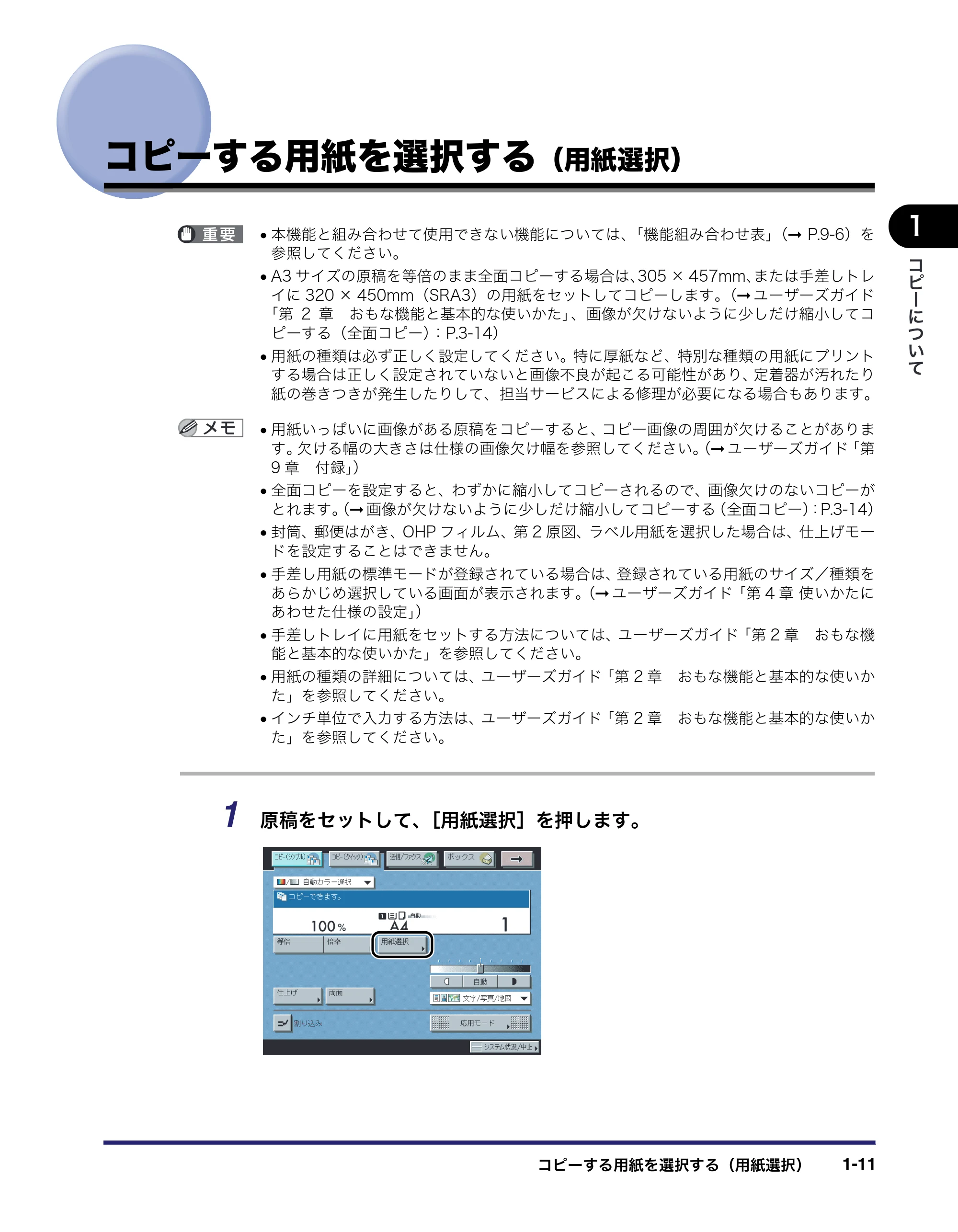 キヤノン iR C2550F コピー／ボックスガイド （PDF形式／15.77Mバイト） — コピーする用紙を選択する（用紙選択） — 原本ページ — 29ページ
