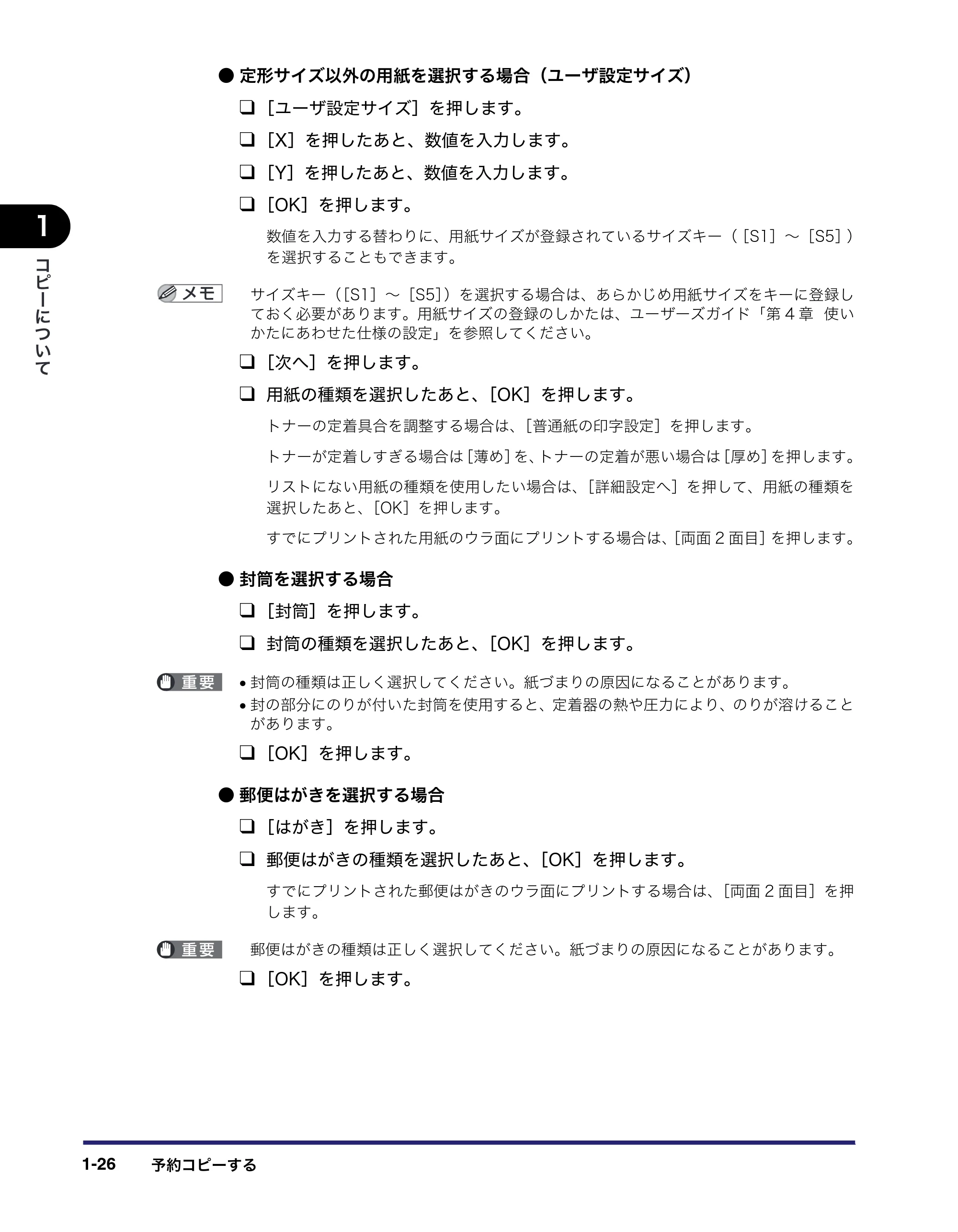 キヤノン iR C2550F コピー／ボックスガイド （PDF形式／15.77Mバイト） — 原本ページ — 44ページ